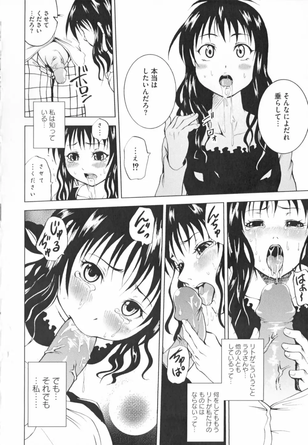 超EROVEる ～ヤミ & ミカン～ Page.51