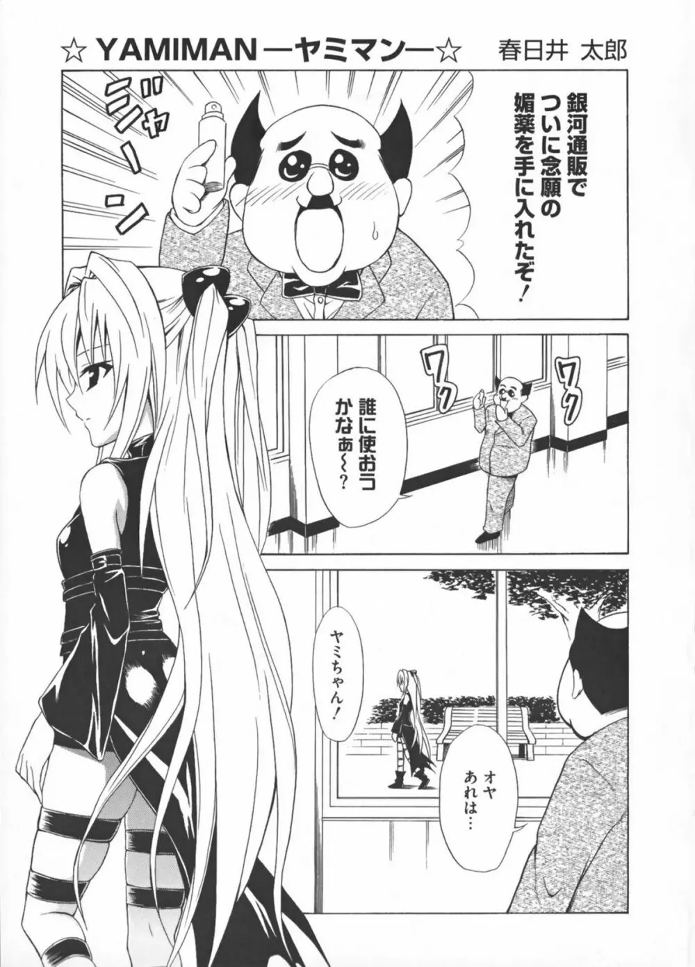 超EROVEる ～ヤミ & ミカン～ Page.67