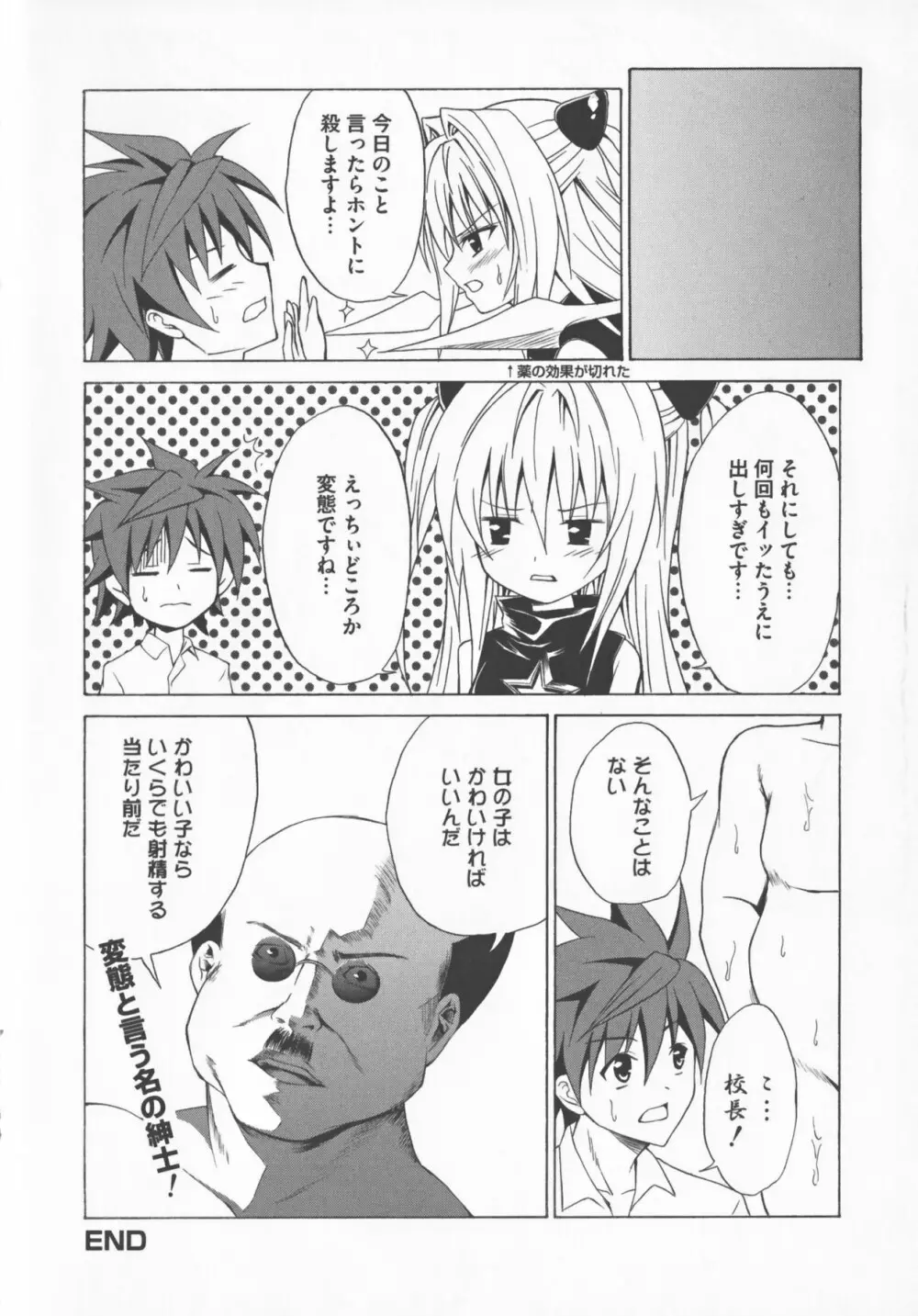 超EROVEる ～ヤミ & ミカン～ Page.96