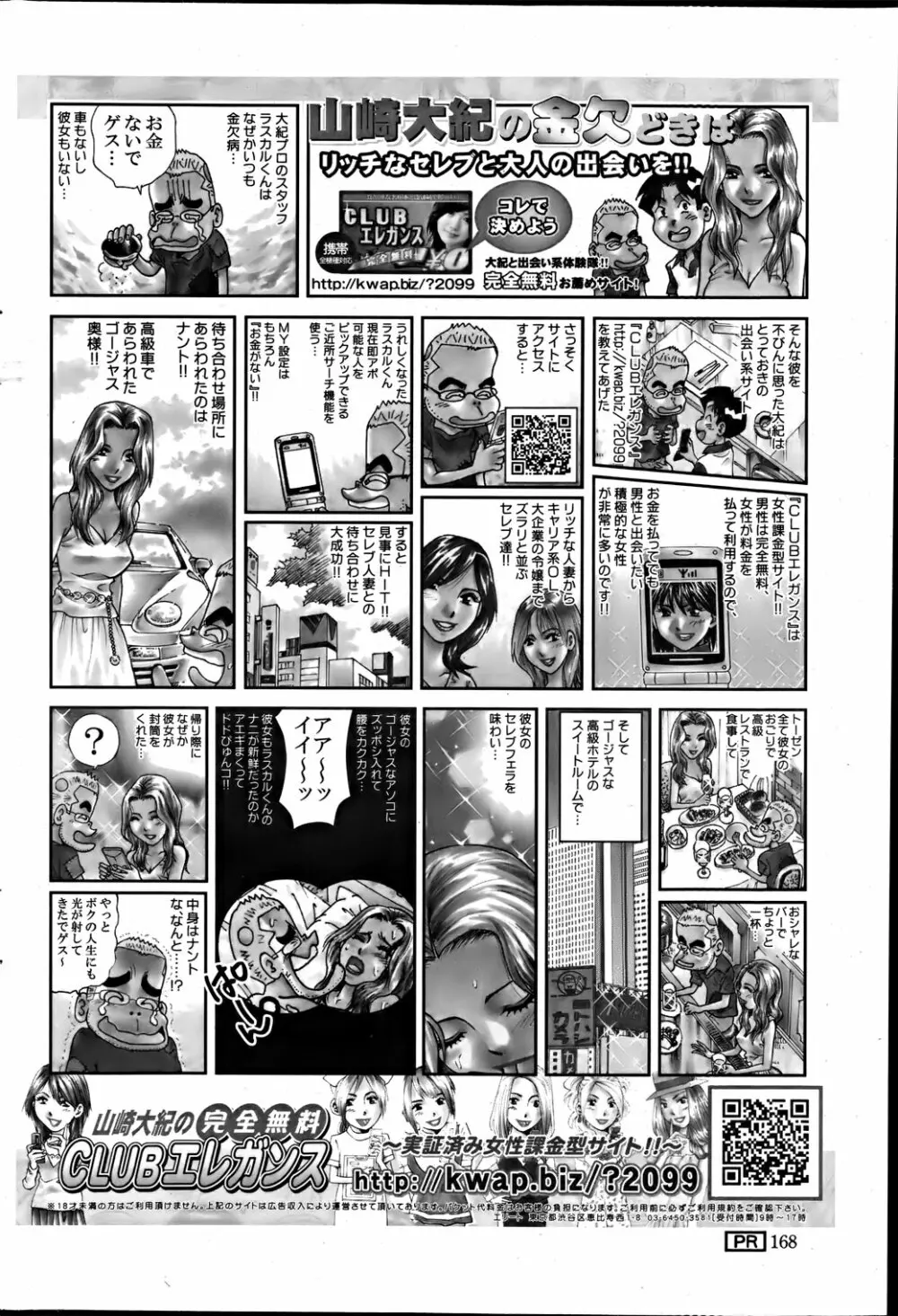 アクションピザッツスペシャル 2012年4月号 Page.168