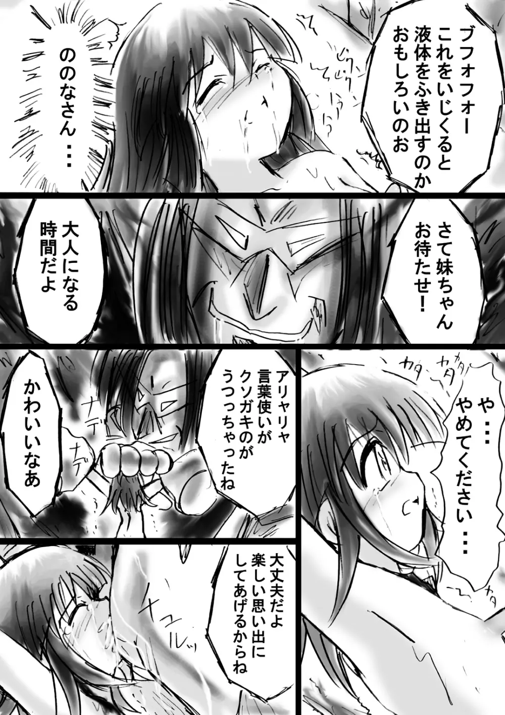 [でんで] 『不思議世界-Mystery World-ののな11』～健気な姉妹と魔辱の罠～ Page.59