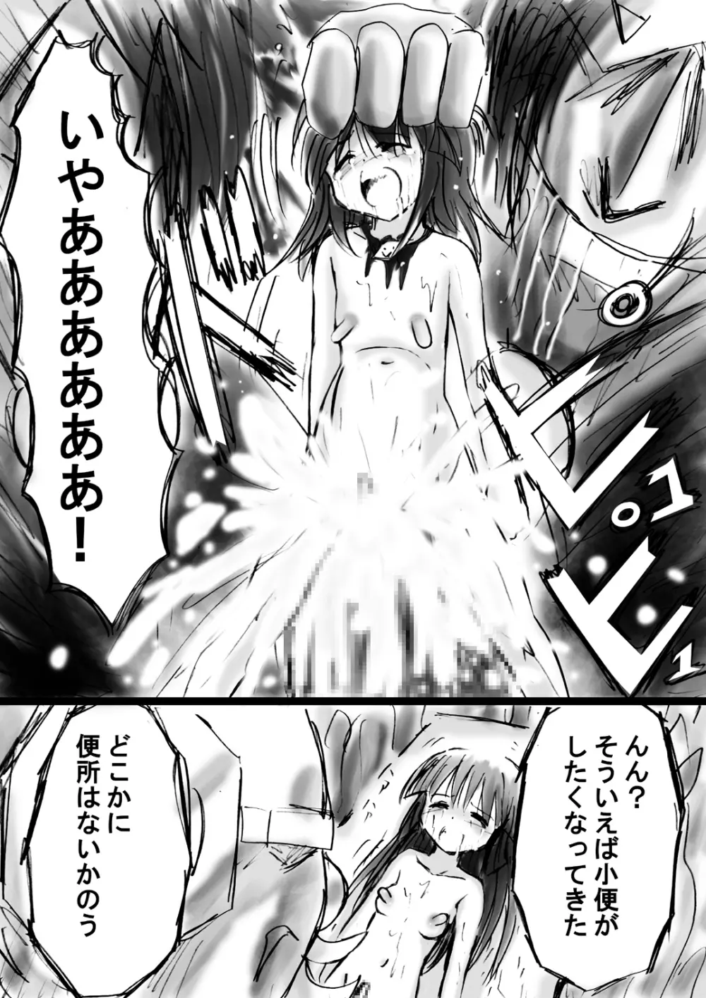 [でんで] 『不思議世界-Mystery World-ののな11』～健気な姉妹と魔辱の罠～ Page.66