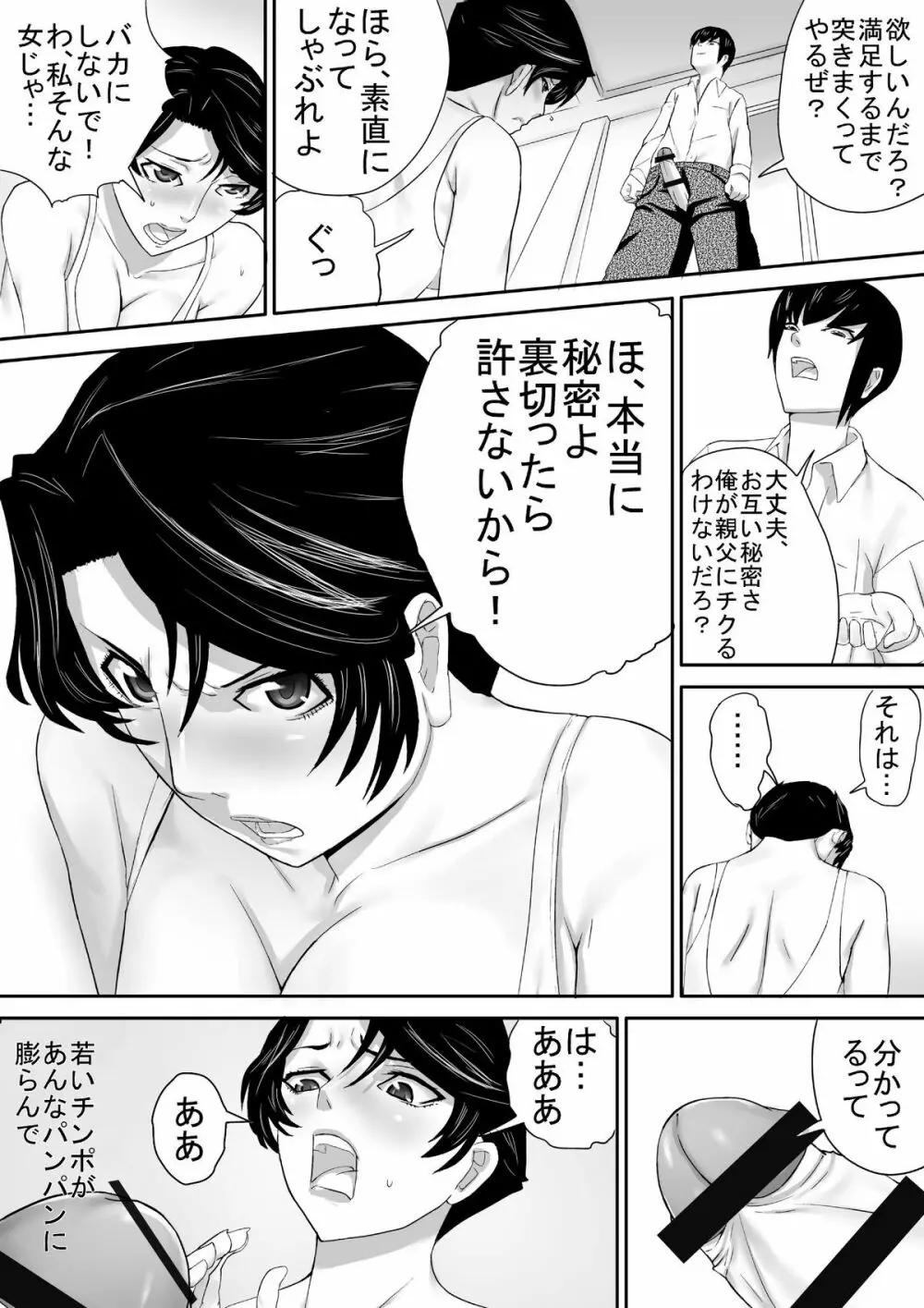 義母とレオタード Page.15