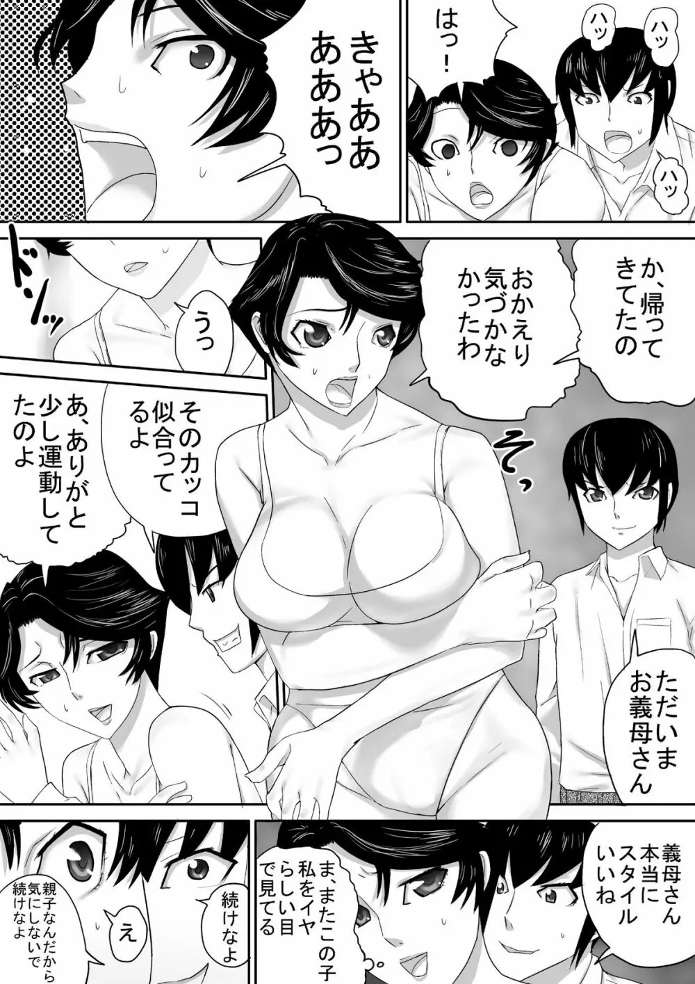 義母とレオタード Page.6