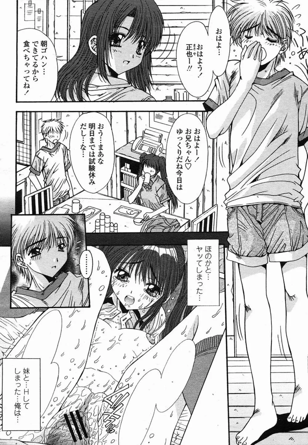 COMIC 桃姫 2005年11月号 Page.106