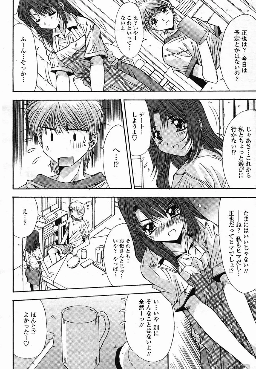COMIC 桃姫 2005年11月号 Page.108