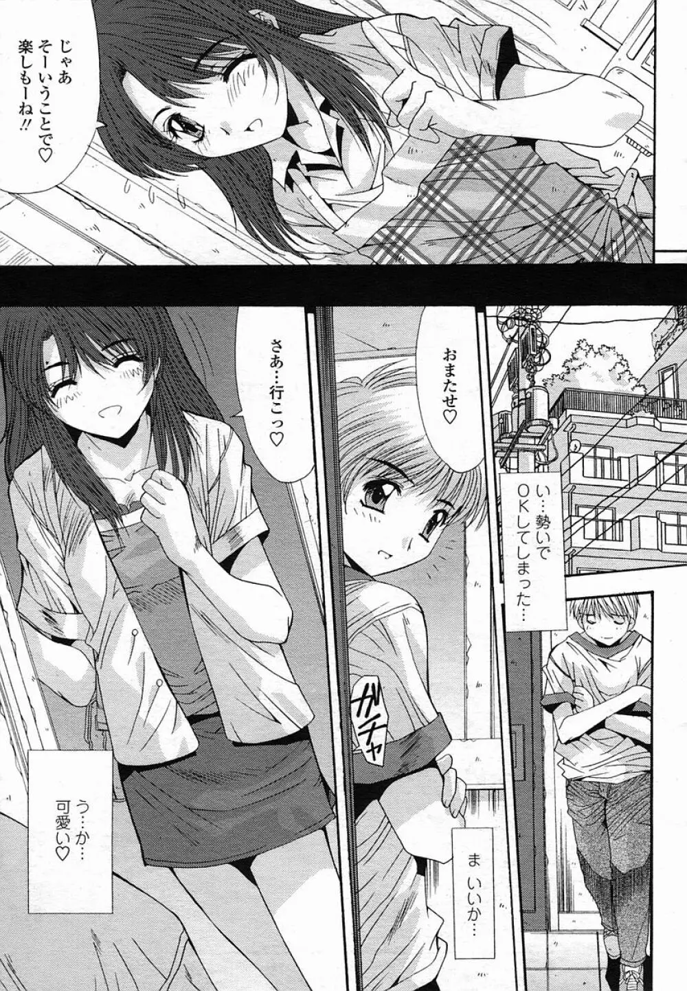 COMIC 桃姫 2005年11月号 Page.109
