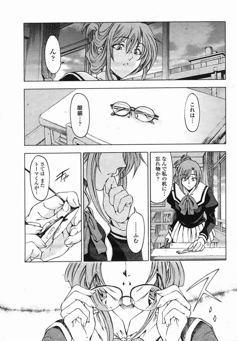 COMIC 桃姫 2005年11月号 Page.11