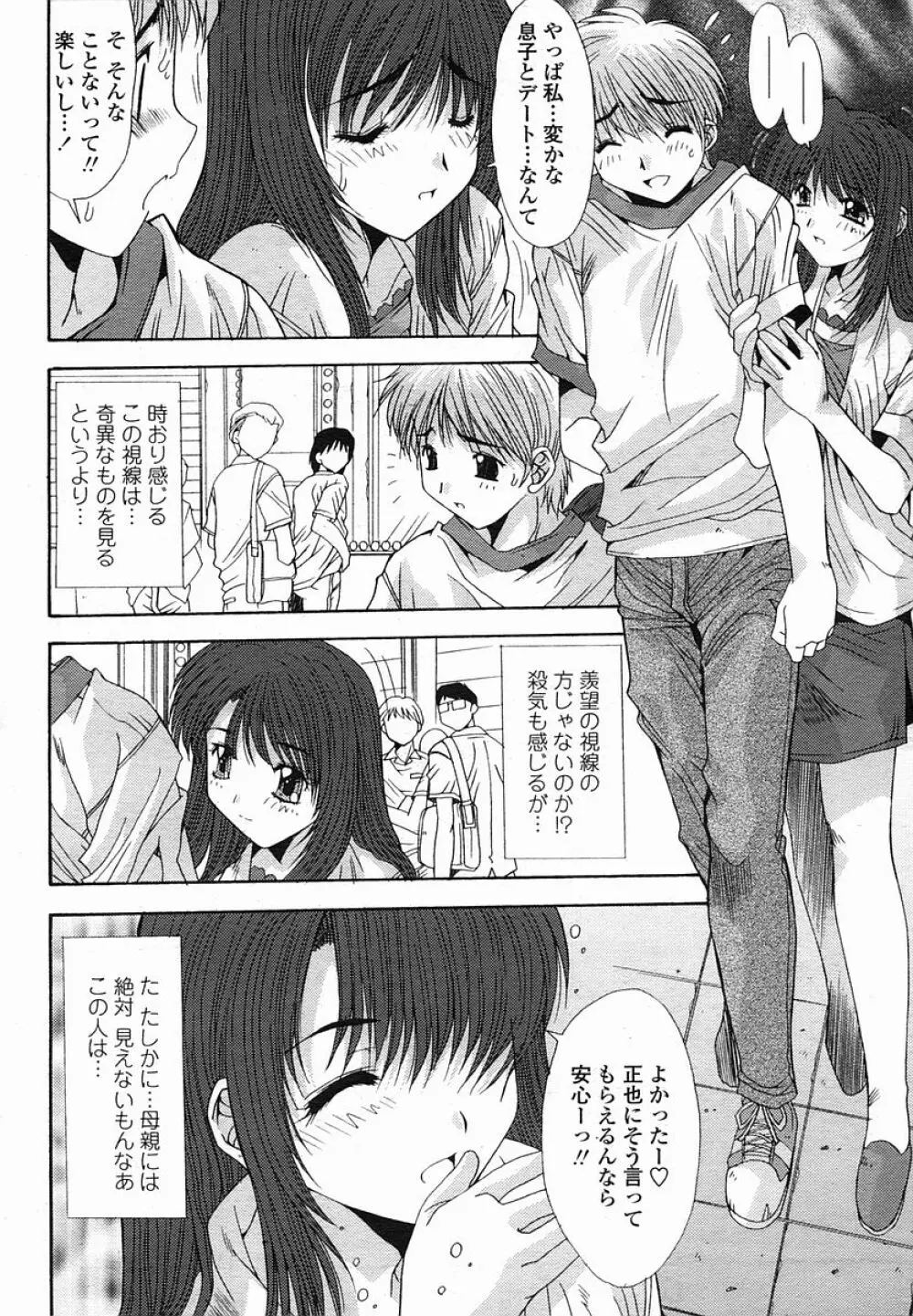COMIC 桃姫 2005年11月号 Page.110
