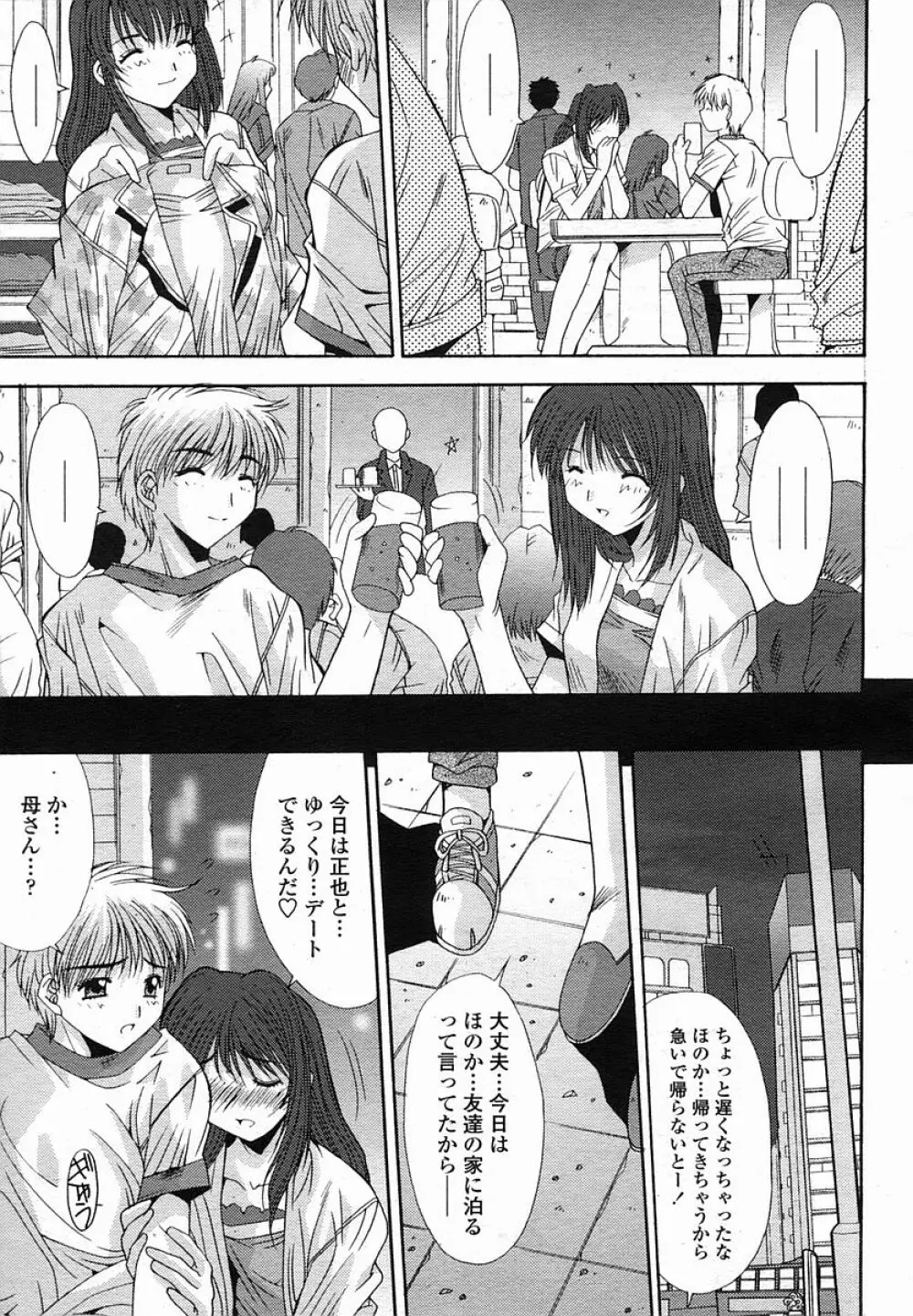 COMIC 桃姫 2005年11月号 Page.111