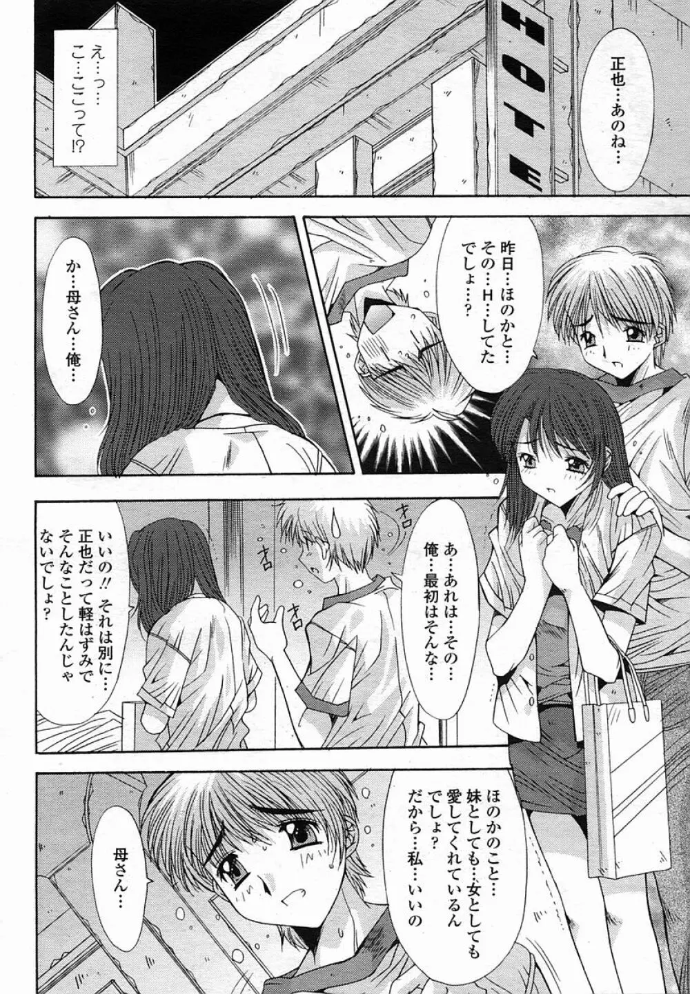 COMIC 桃姫 2005年11月号 Page.112