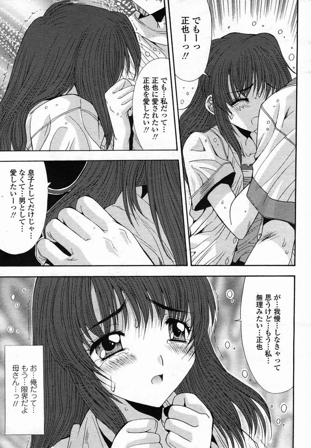 COMIC 桃姫 2005年11月号 Page.113