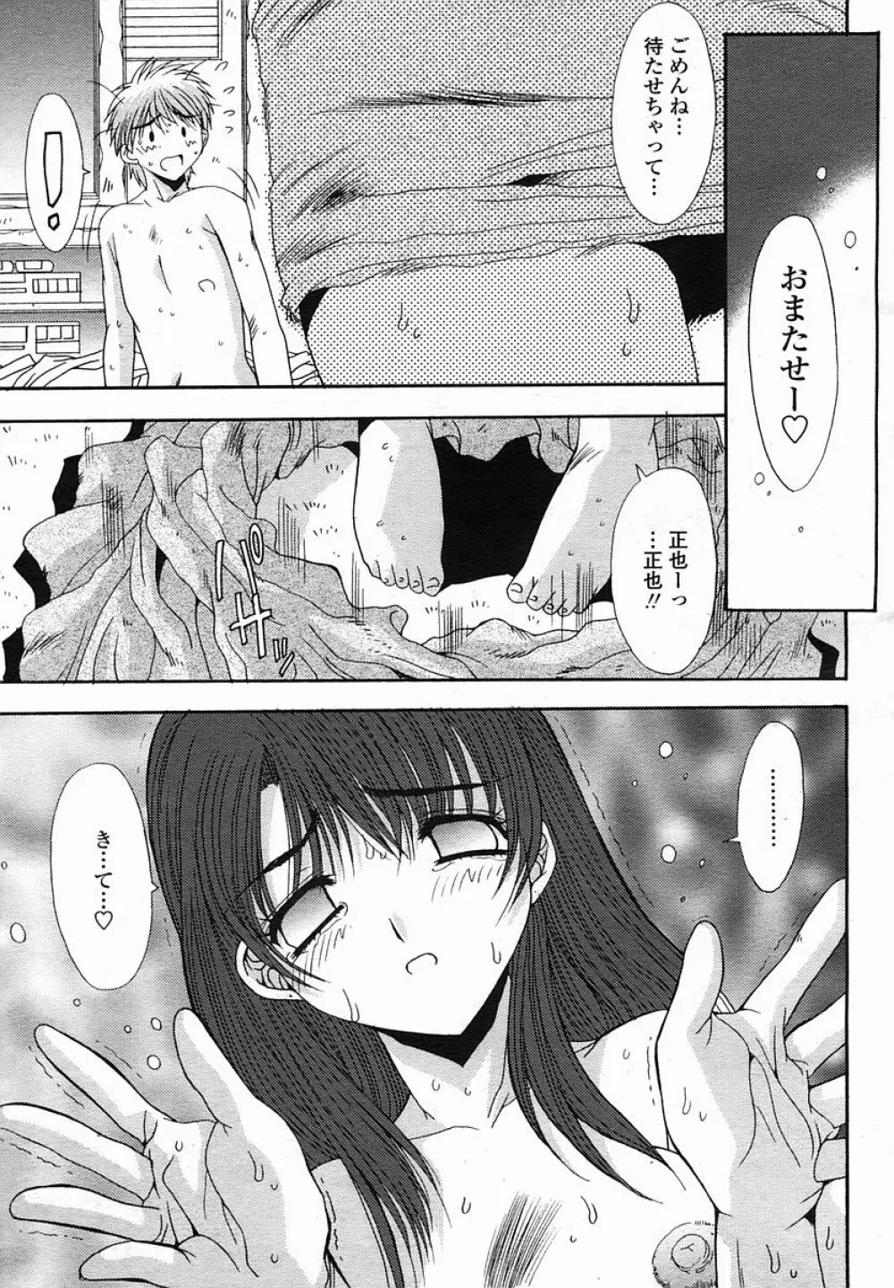 COMIC 桃姫 2005年11月号 Page.115