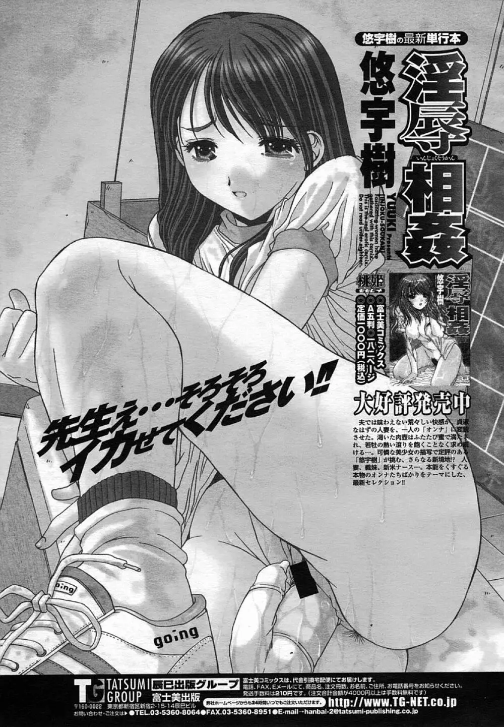 COMIC 桃姫 2005年11月号 Page.125
