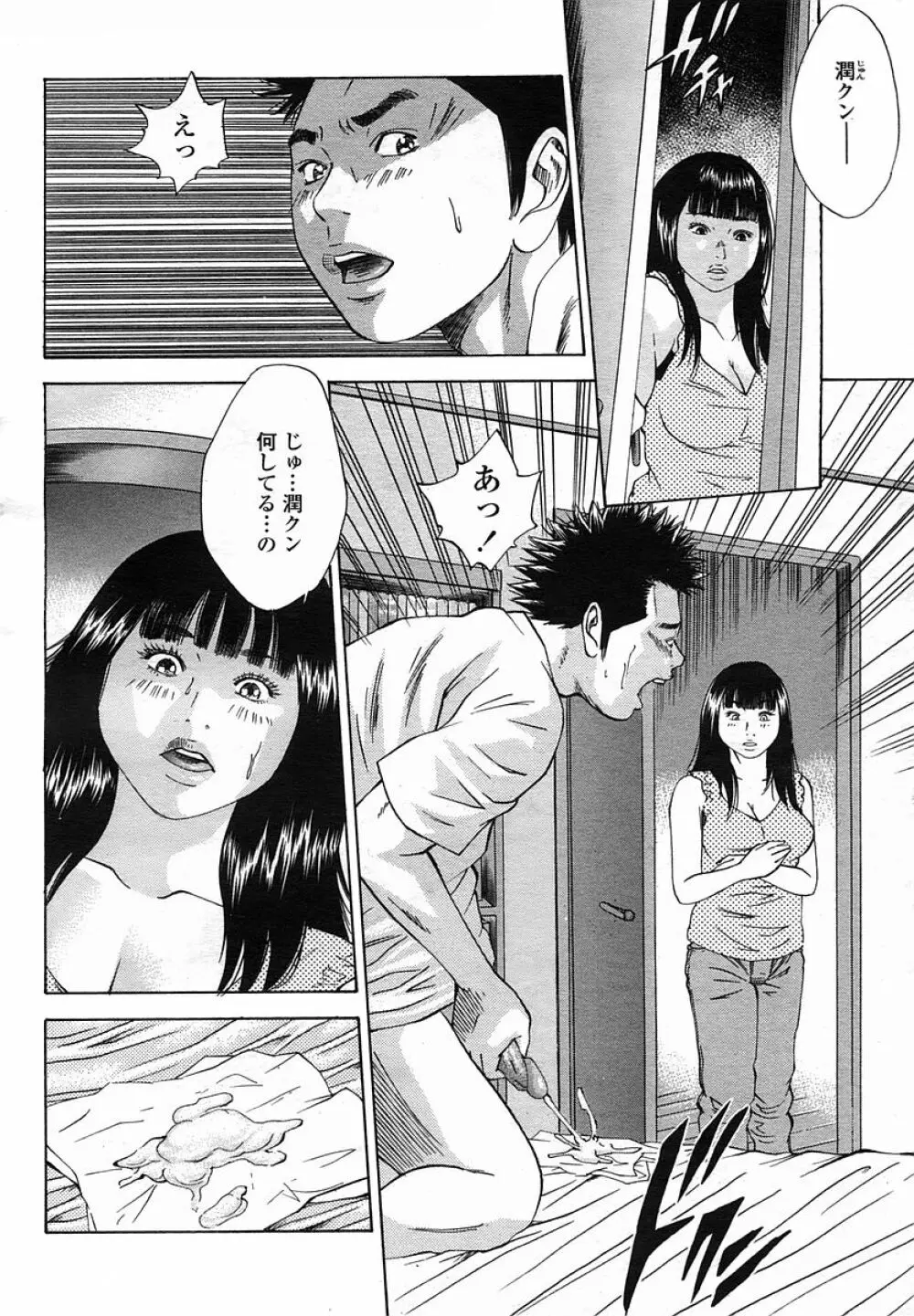 COMIC 桃姫 2005年11月号 Page.144