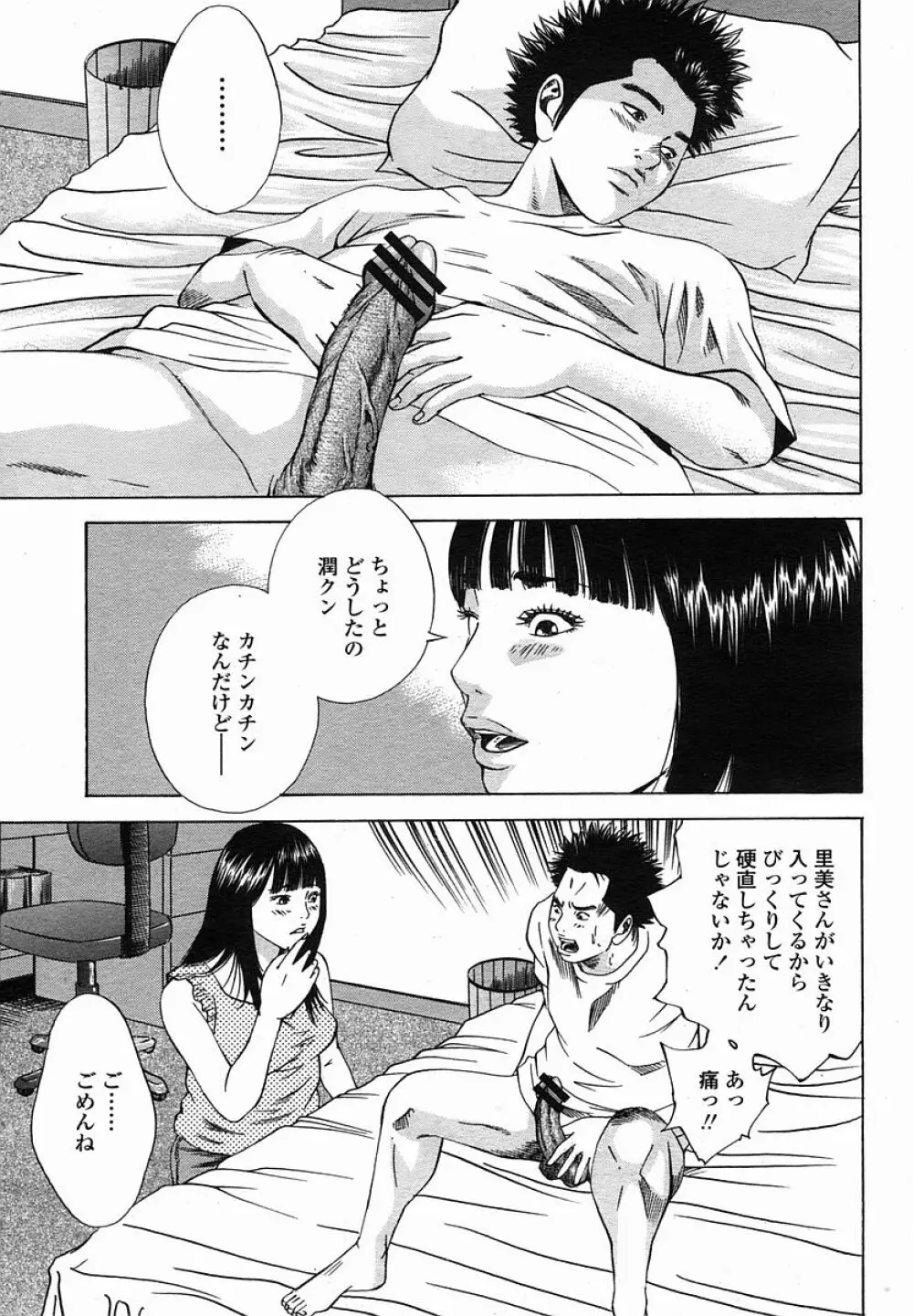 COMIC 桃姫 2005年11月号 Page.147