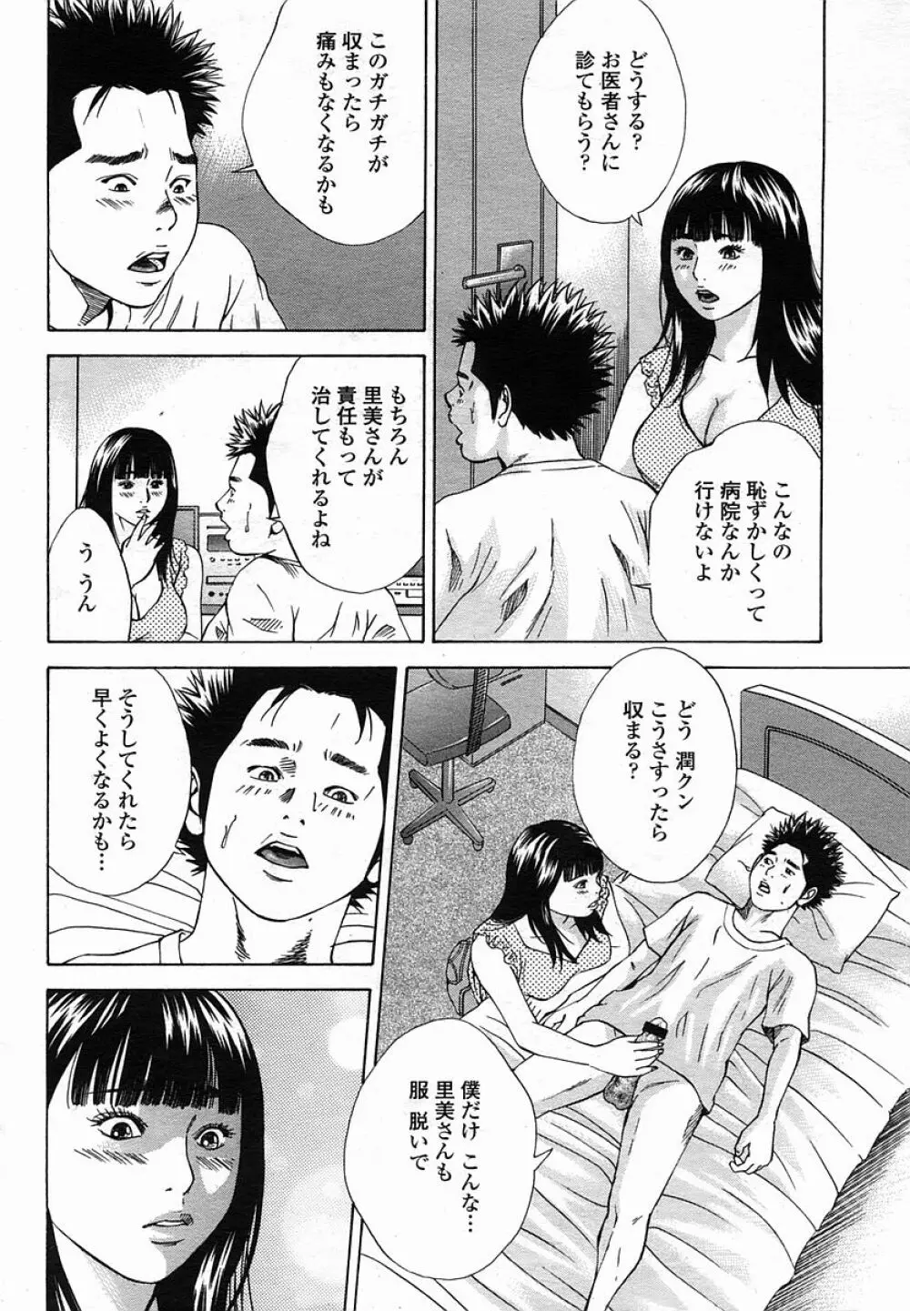 COMIC 桃姫 2005年11月号 Page.148