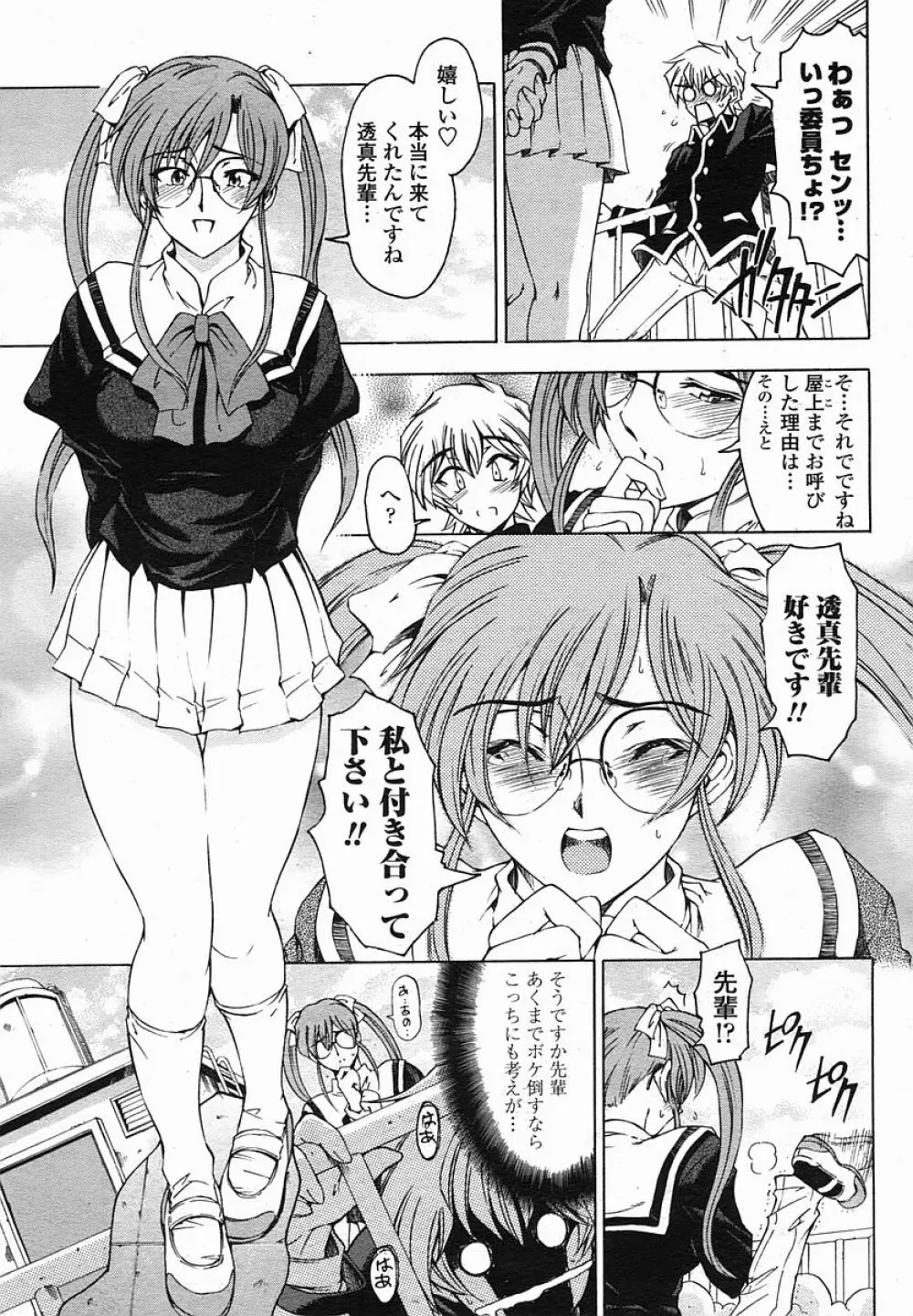 COMIC 桃姫 2005年11月号 Page.15