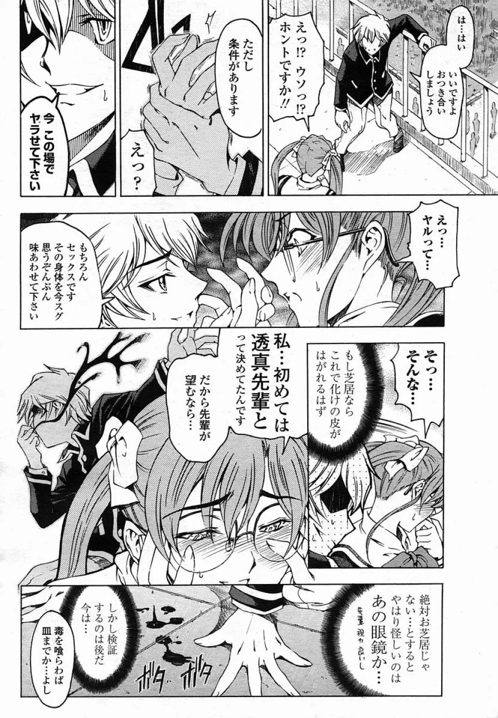 COMIC 桃姫 2005年11月号 Page.16