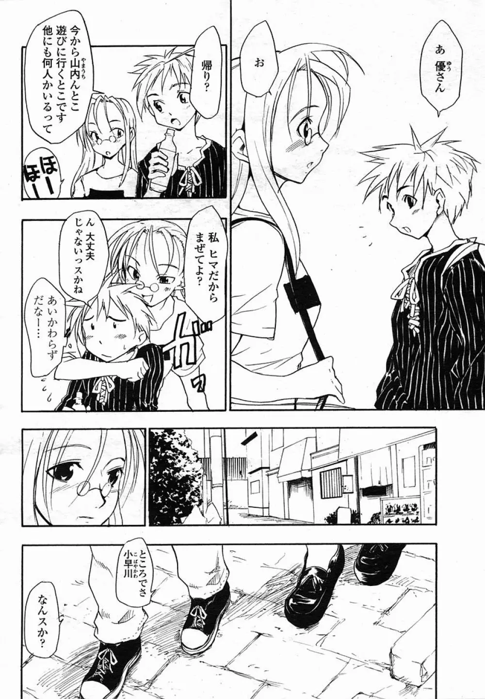 COMIC 桃姫 2005年11月号 Page.164