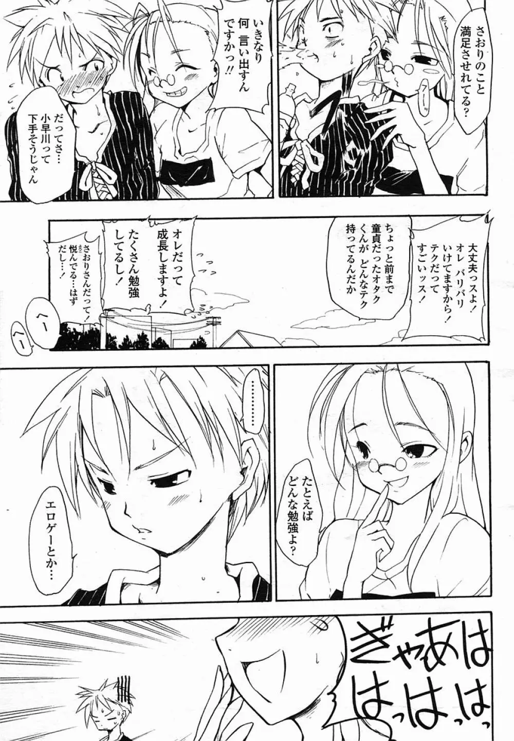 COMIC 桃姫 2005年11月号 Page.165