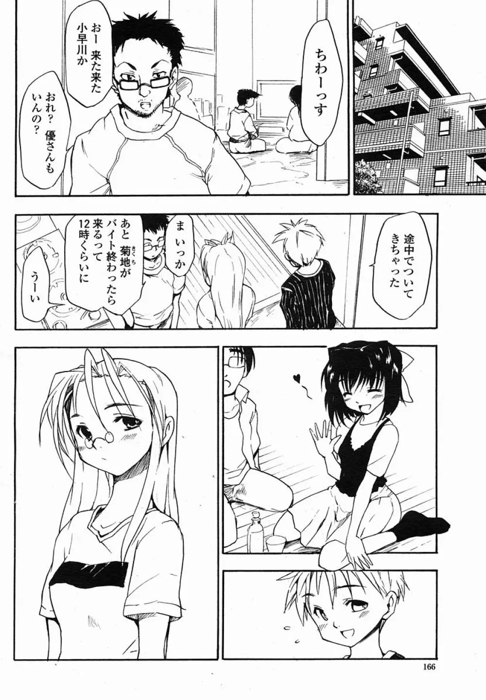 COMIC 桃姫 2005年11月号 Page.166