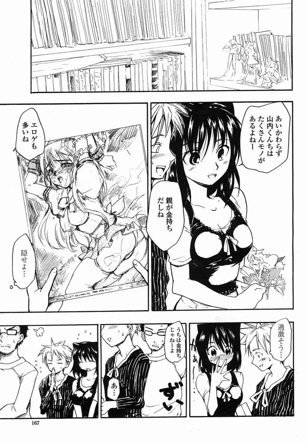 COMIC 桃姫 2005年11月号 Page.167