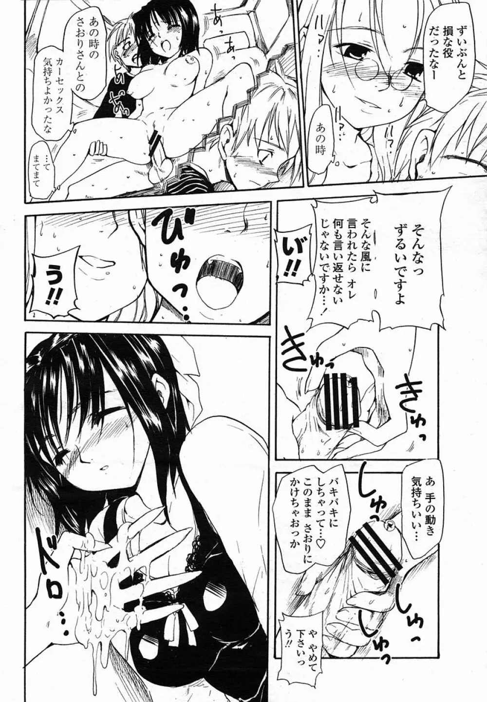 COMIC 桃姫 2005年11月号 Page.172