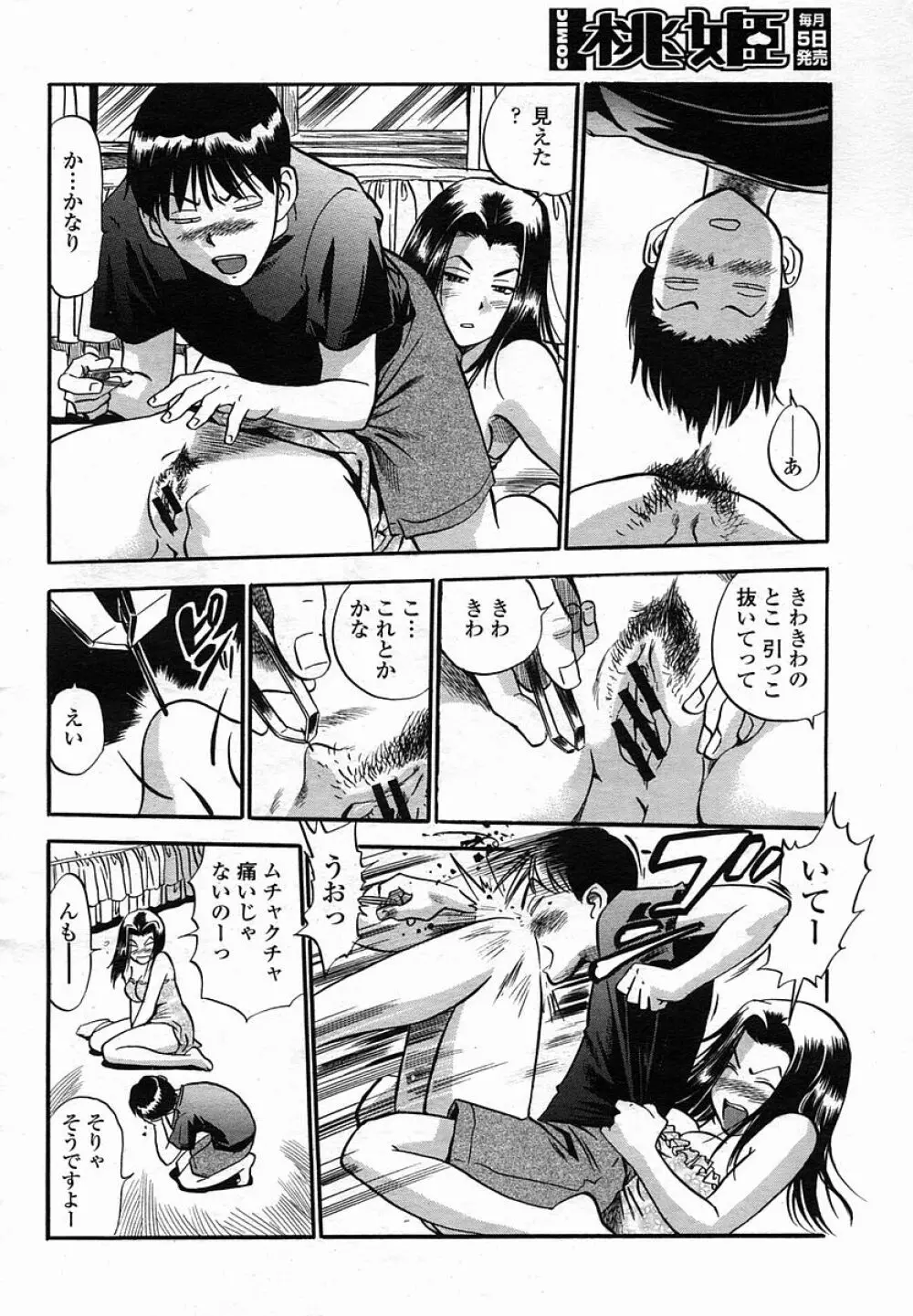 COMIC 桃姫 2005年11月号 Page.184