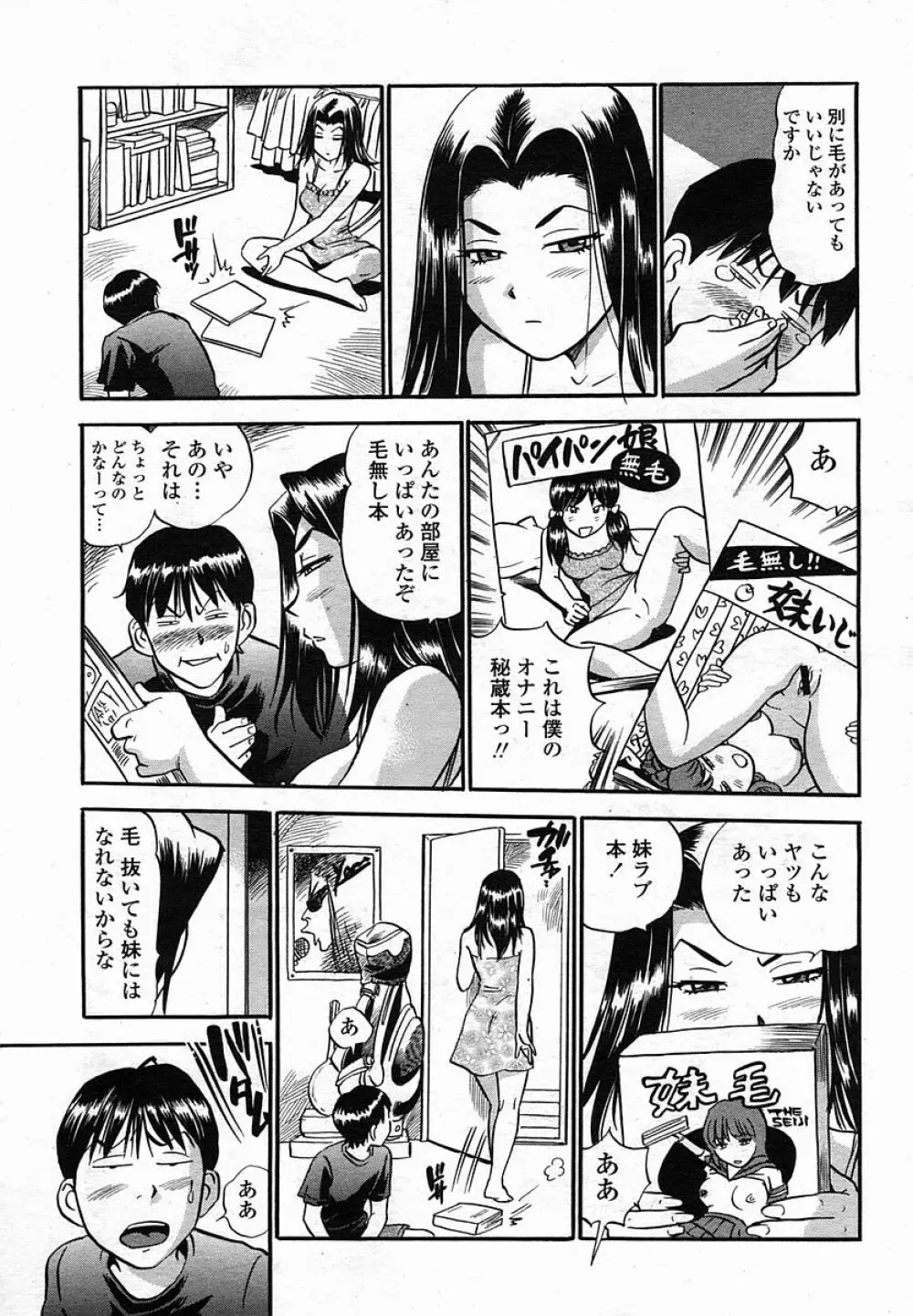 COMIC 桃姫 2005年11月号 Page.185