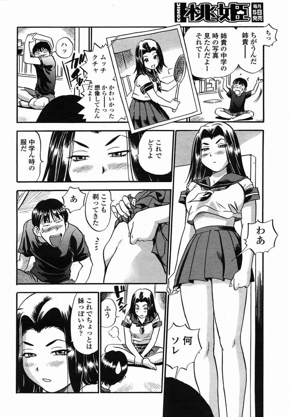 COMIC 桃姫 2005年11月号 Page.186