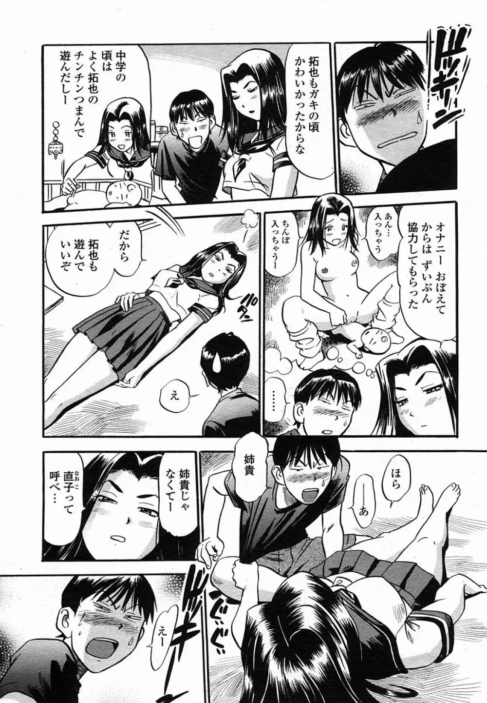 COMIC 桃姫 2005年11月号 Page.187
