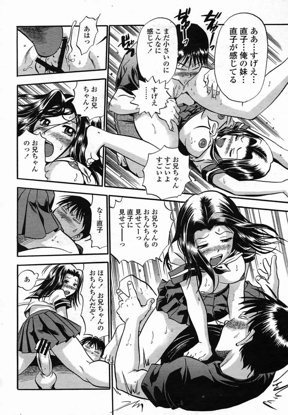 COMIC 桃姫 2005年11月号 Page.192