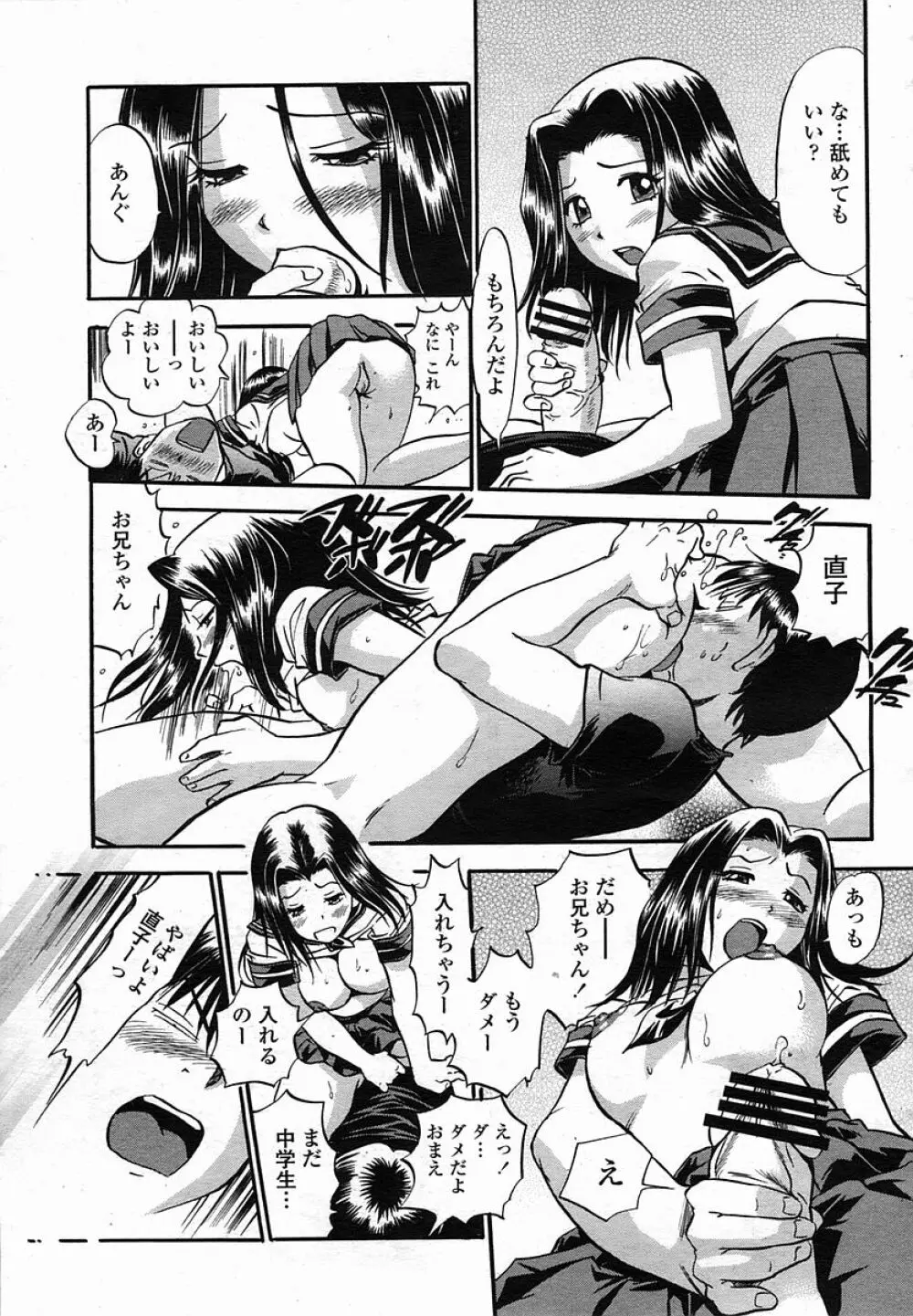 COMIC 桃姫 2005年11月号 Page.193