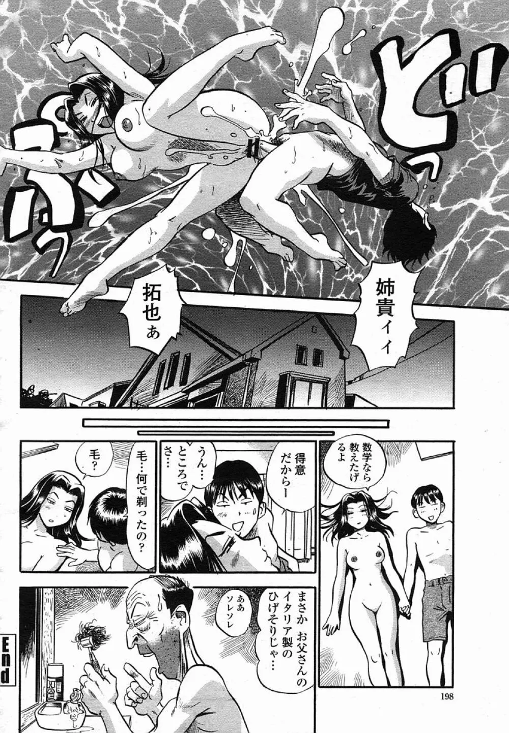 COMIC 桃姫 2005年11月号 Page.198