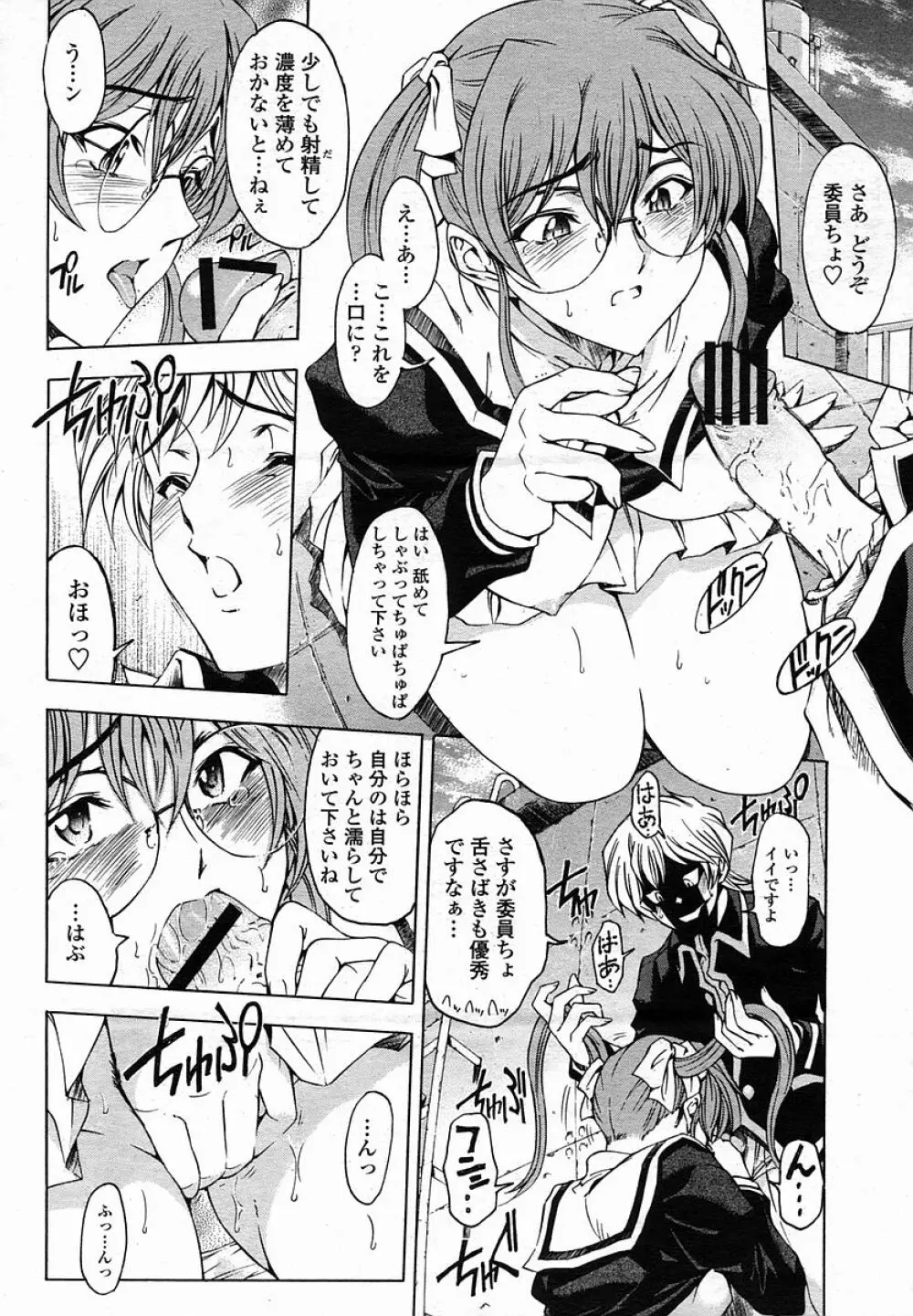 COMIC 桃姫 2005年11月号 Page.20