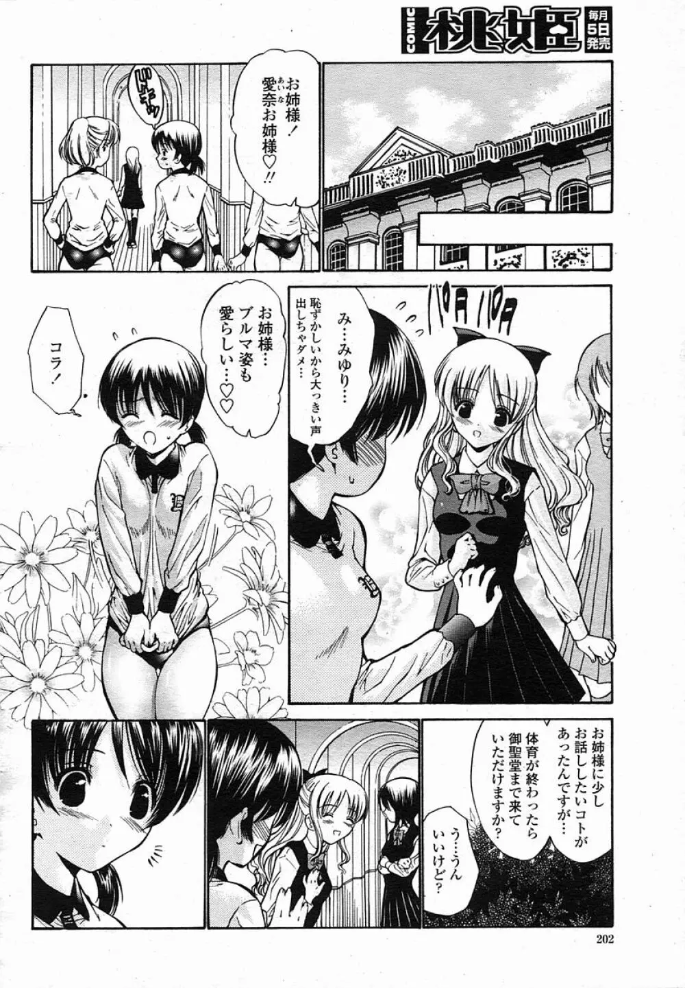 COMIC 桃姫 2005年11月号 Page.202