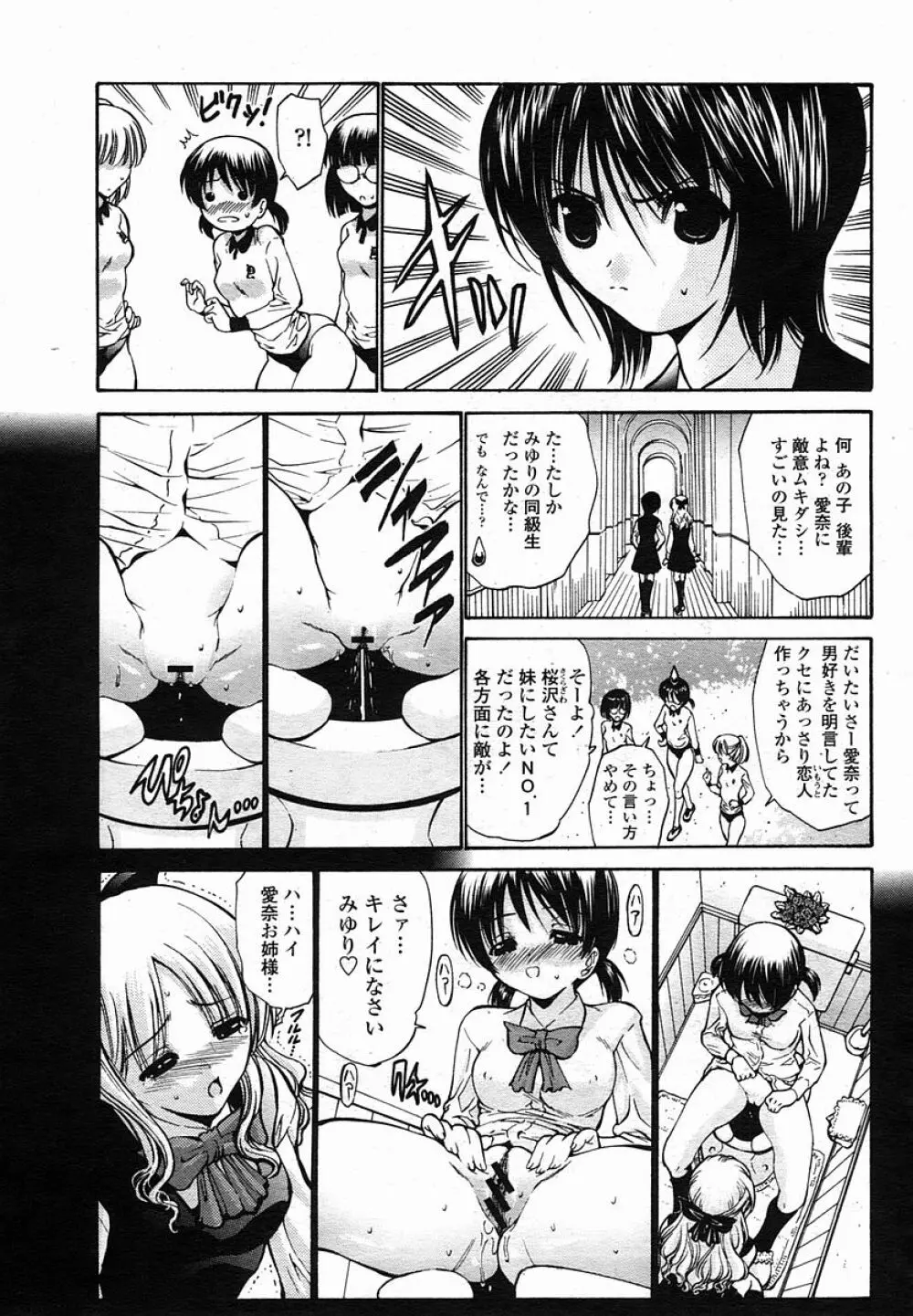 COMIC 桃姫 2005年11月号 Page.203