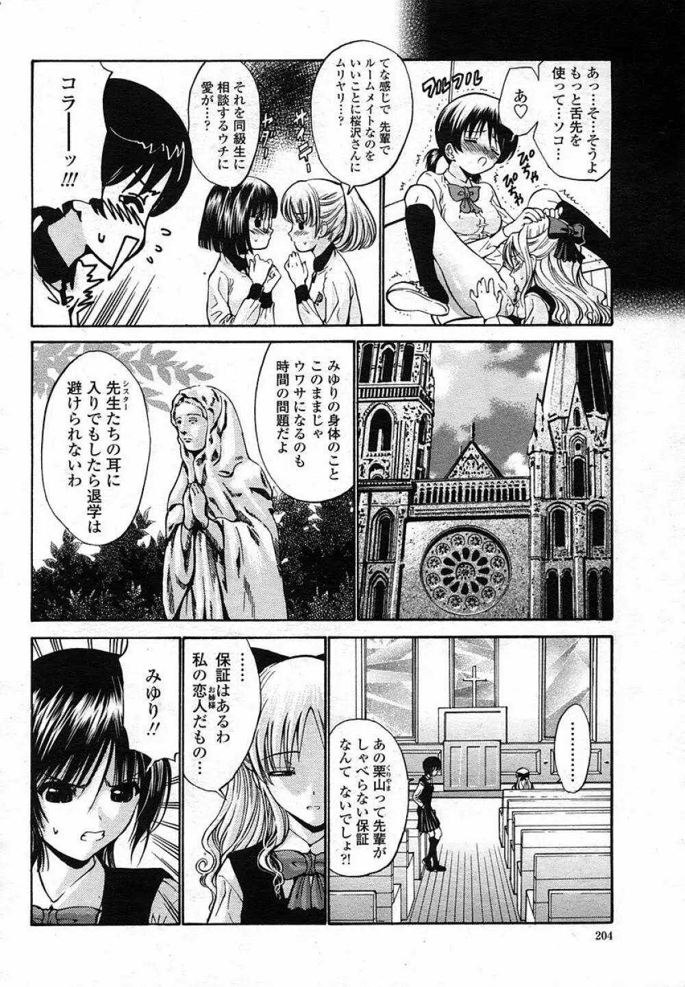 COMIC 桃姫 2005年11月号 Page.204