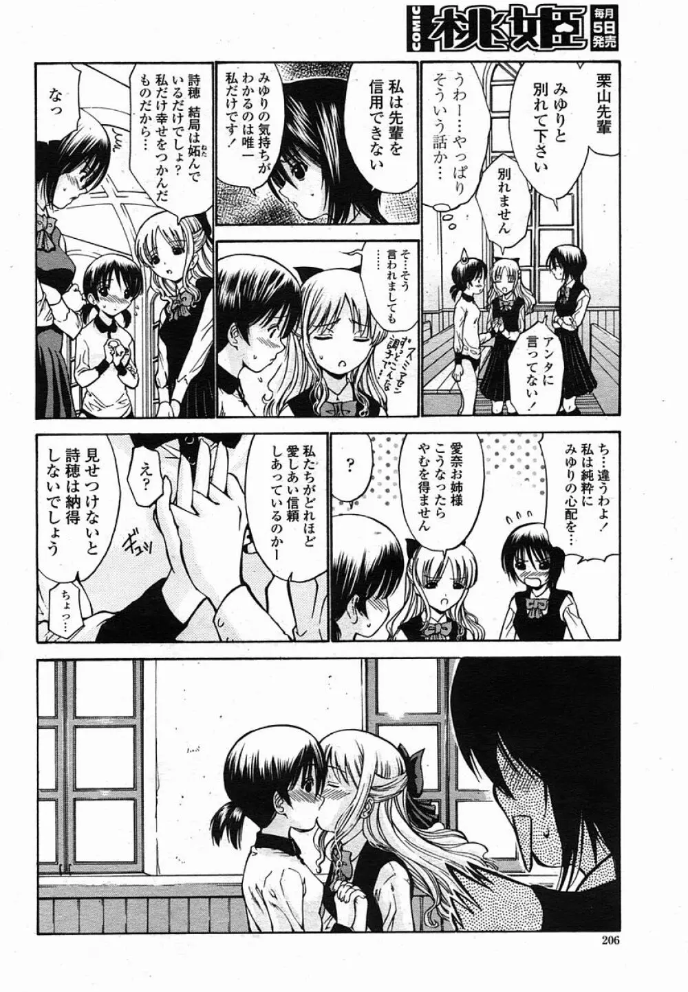 COMIC 桃姫 2005年11月号 Page.206