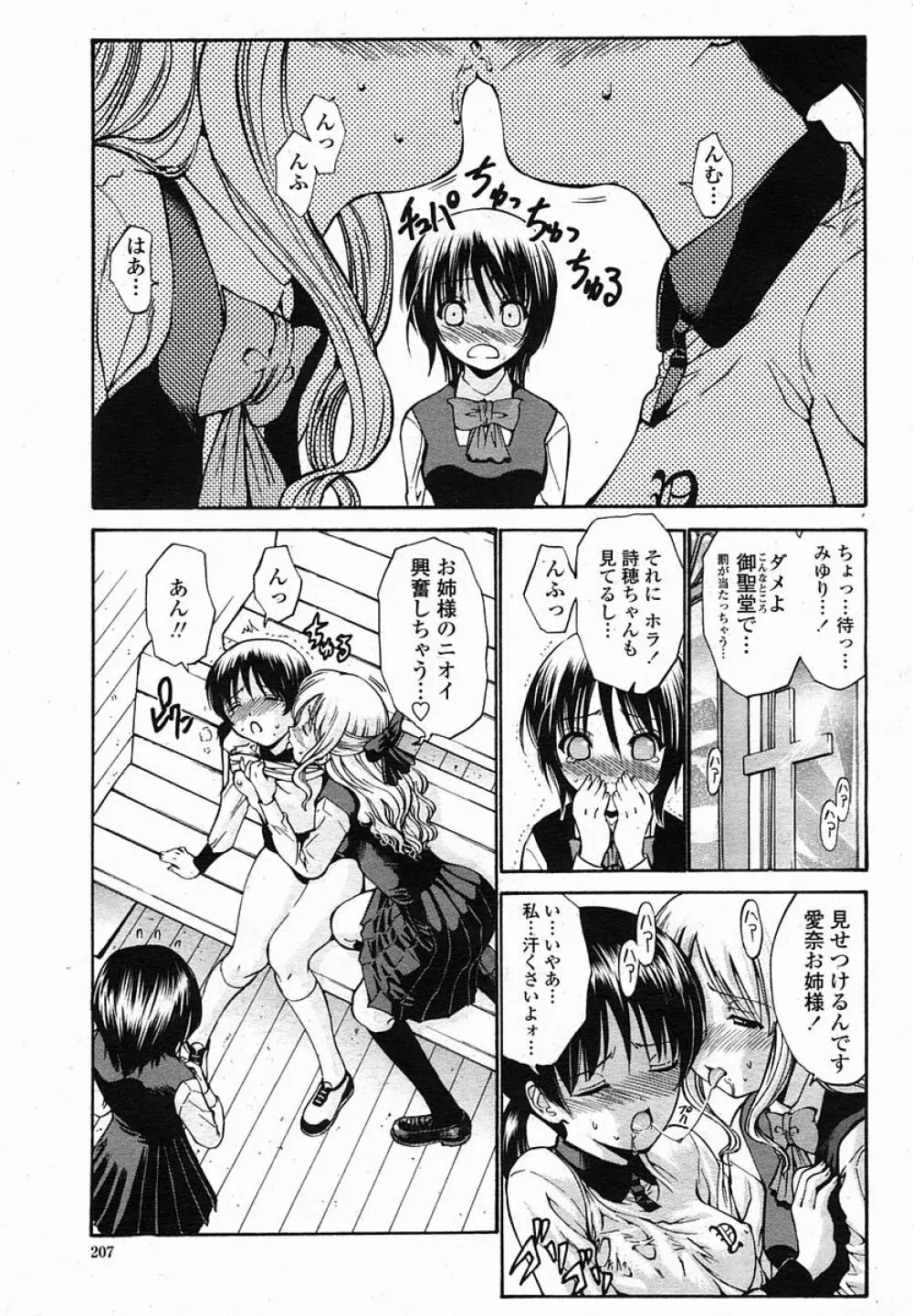 COMIC 桃姫 2005年11月号 Page.207