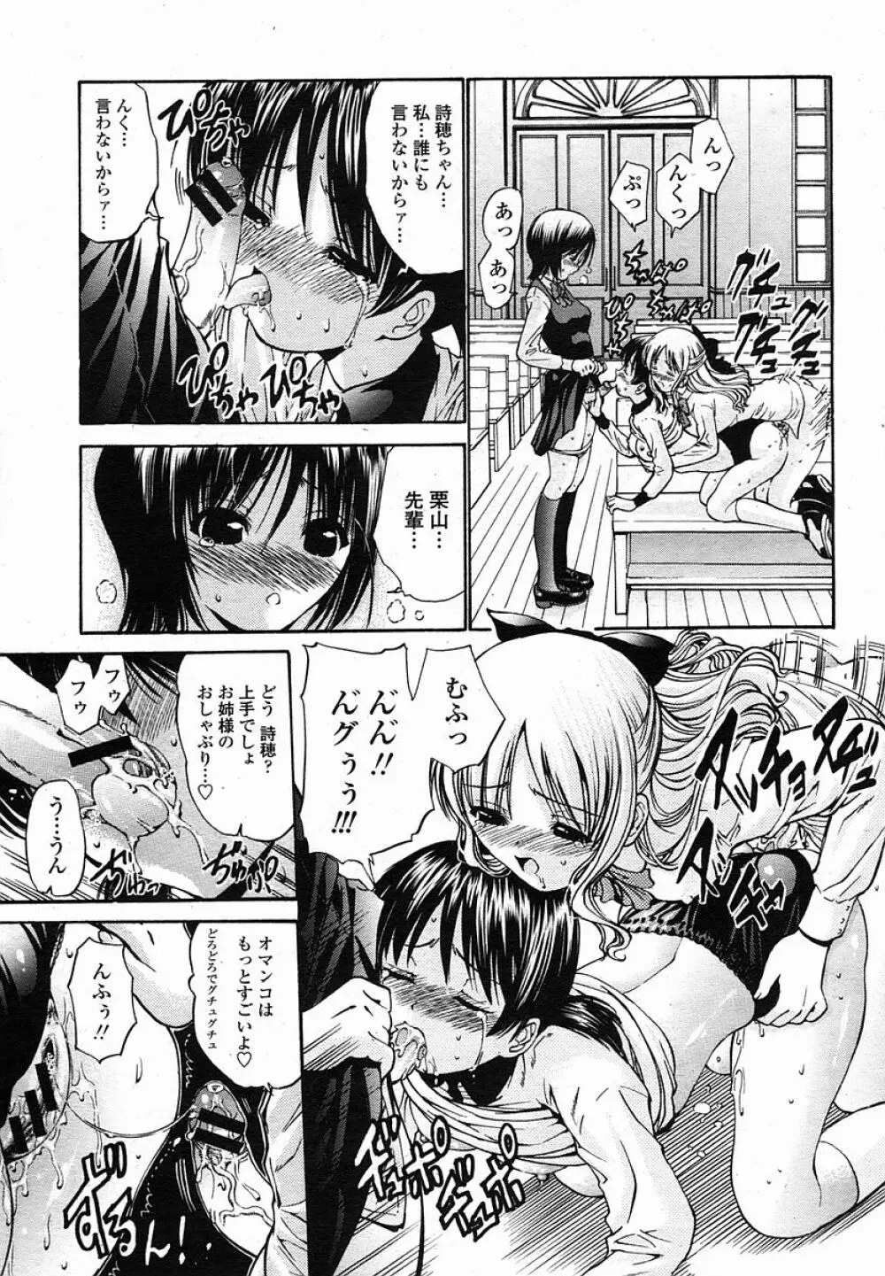COMIC 桃姫 2005年11月号 Page.211