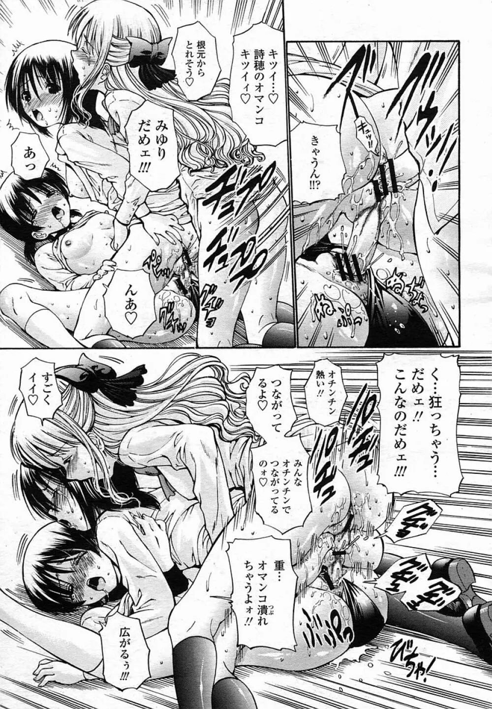 COMIC 桃姫 2005年11月号 Page.213