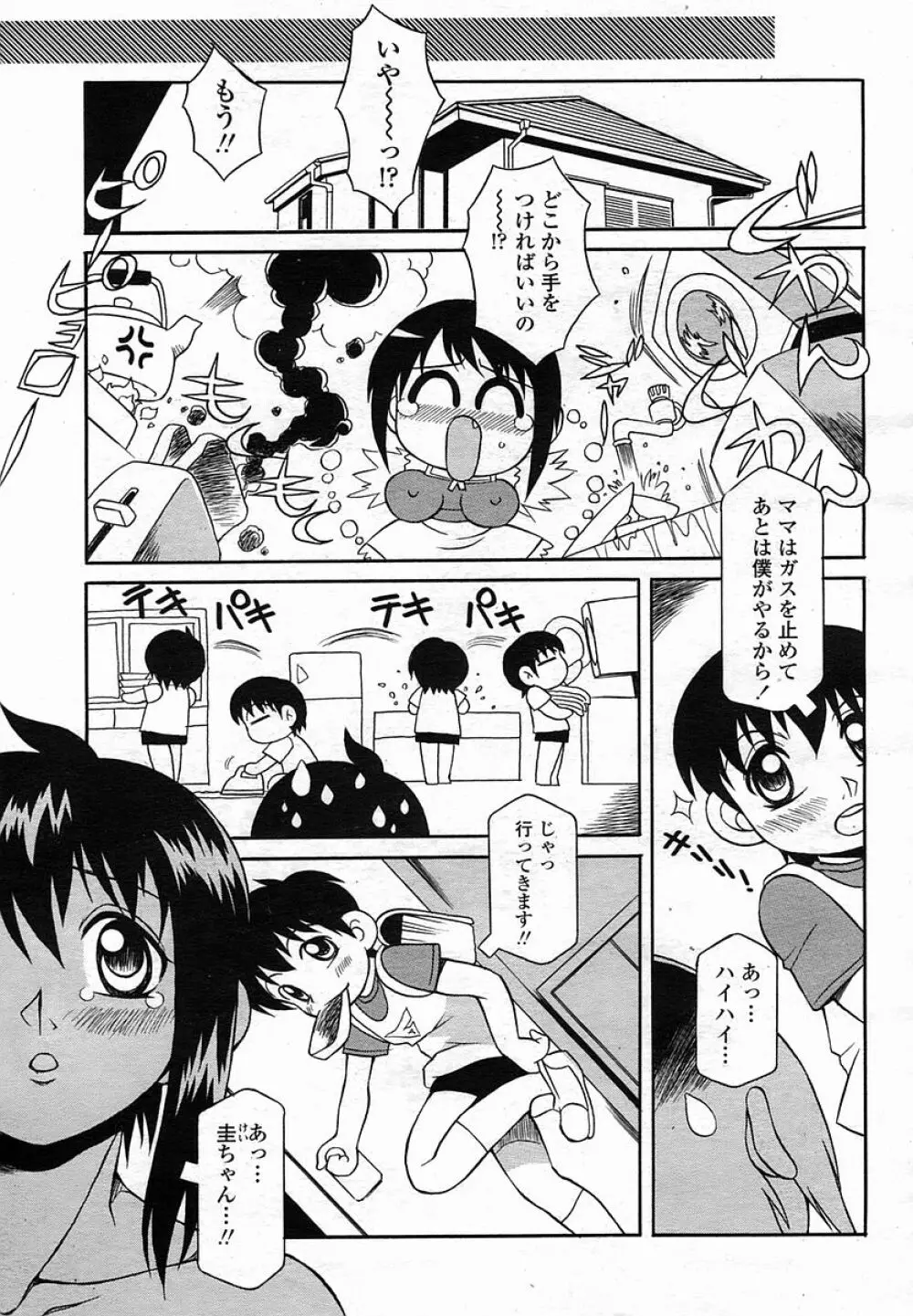 COMIC 桃姫 2005年11月号 Page.217