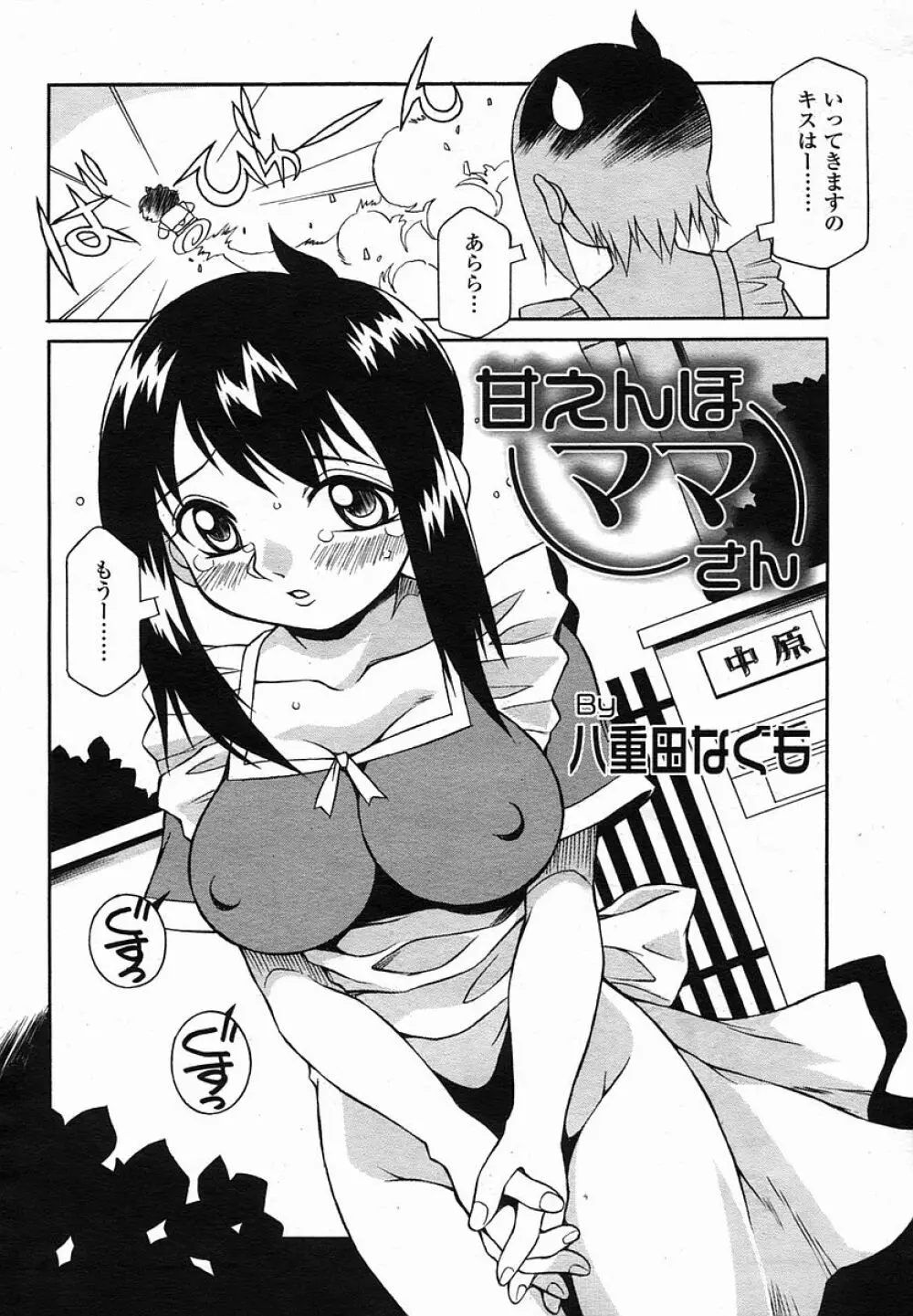 COMIC 桃姫 2005年11月号 Page.218