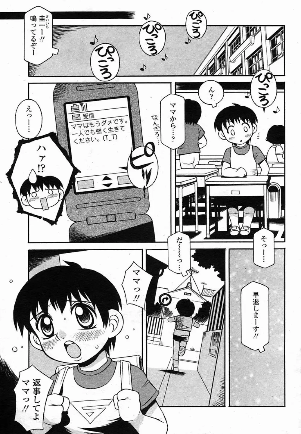 COMIC 桃姫 2005年11月号 Page.219