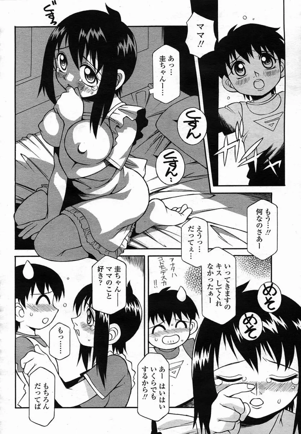 COMIC 桃姫 2005年11月号 Page.220