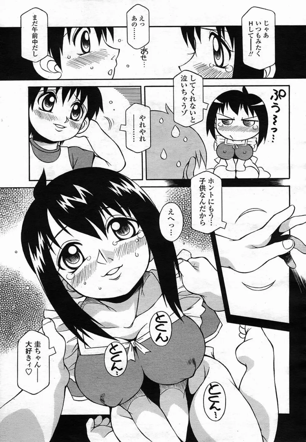 COMIC 桃姫 2005年11月号 Page.221