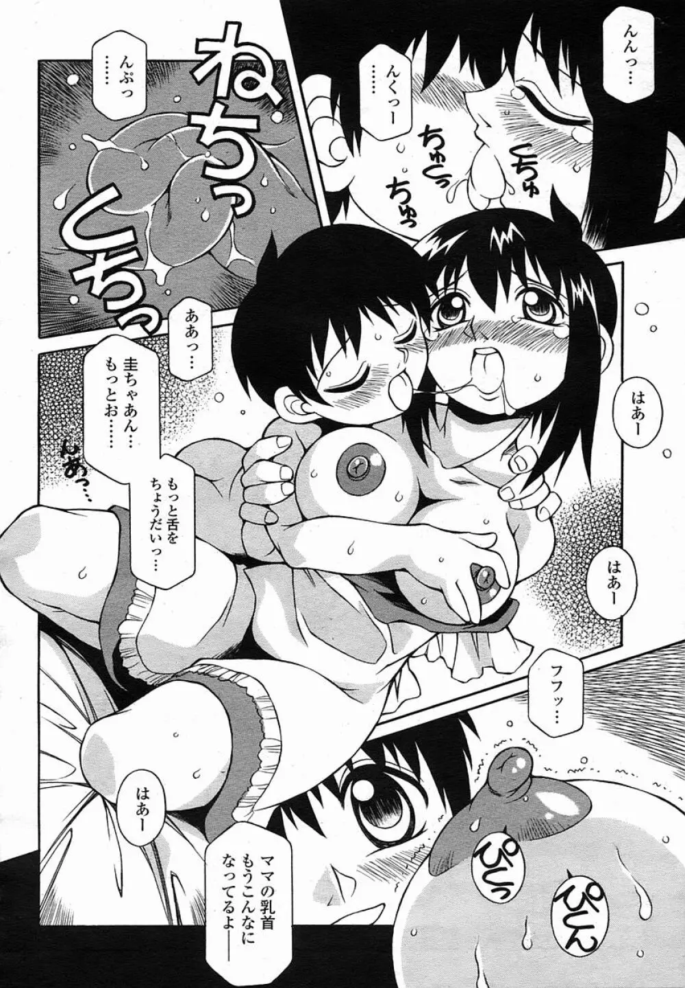 COMIC 桃姫 2005年11月号 Page.222