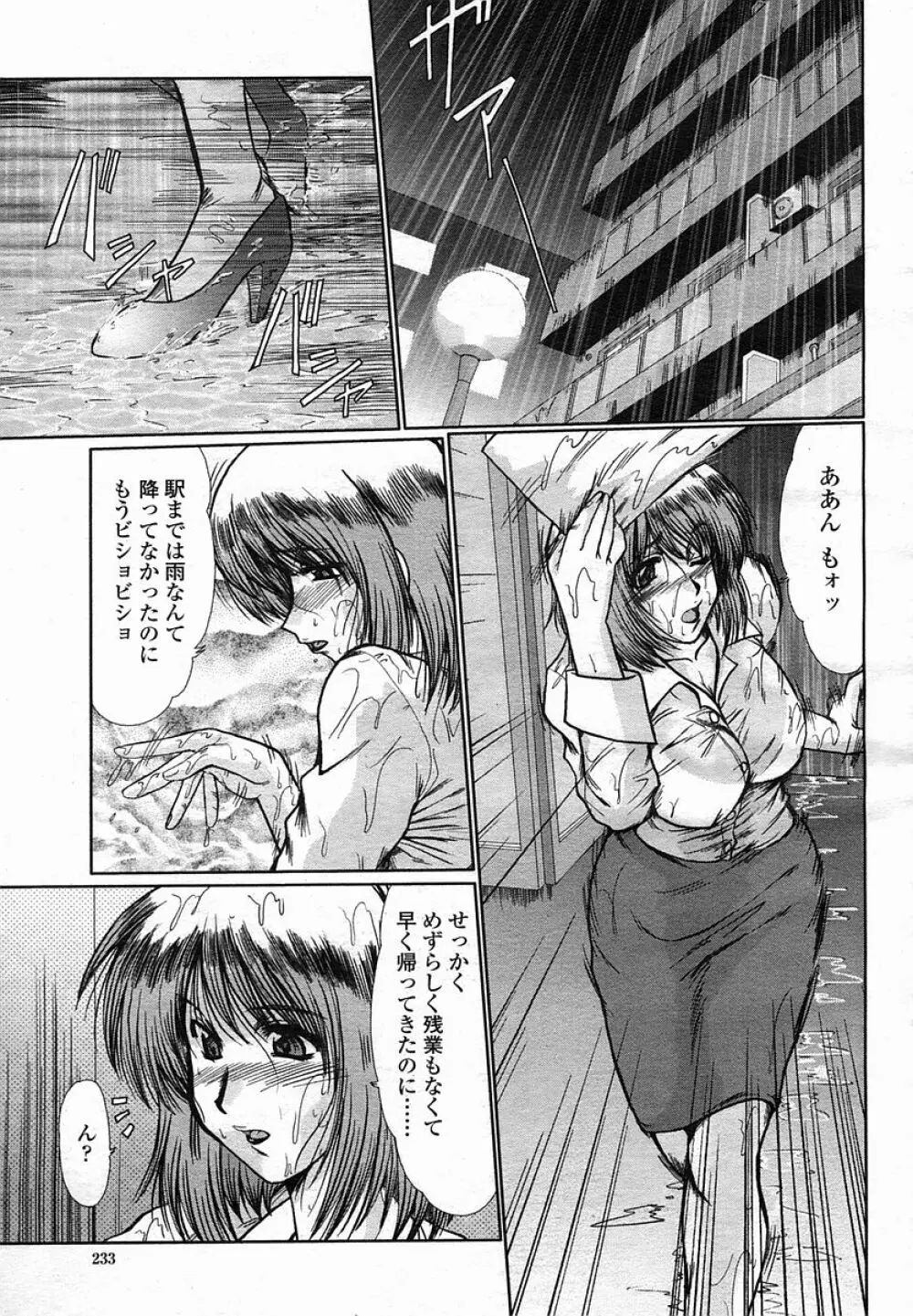 COMIC 桃姫 2005年11月号 Page.233
